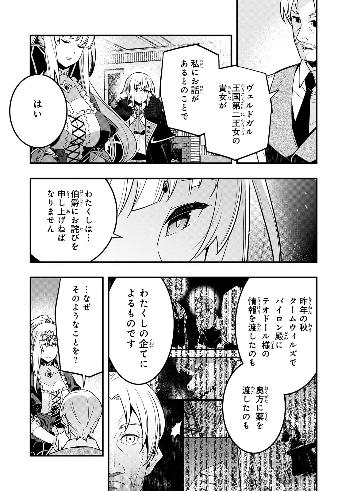 境界迷宫与异界魔术师,境 Chap 71 - Next Chap 72