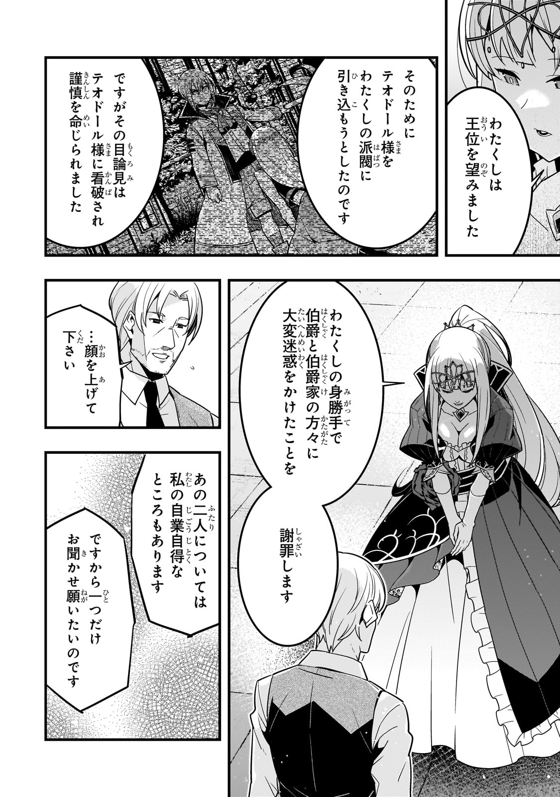 境界迷宫与异界魔术师,境 Chap 71 - Next Chap 72