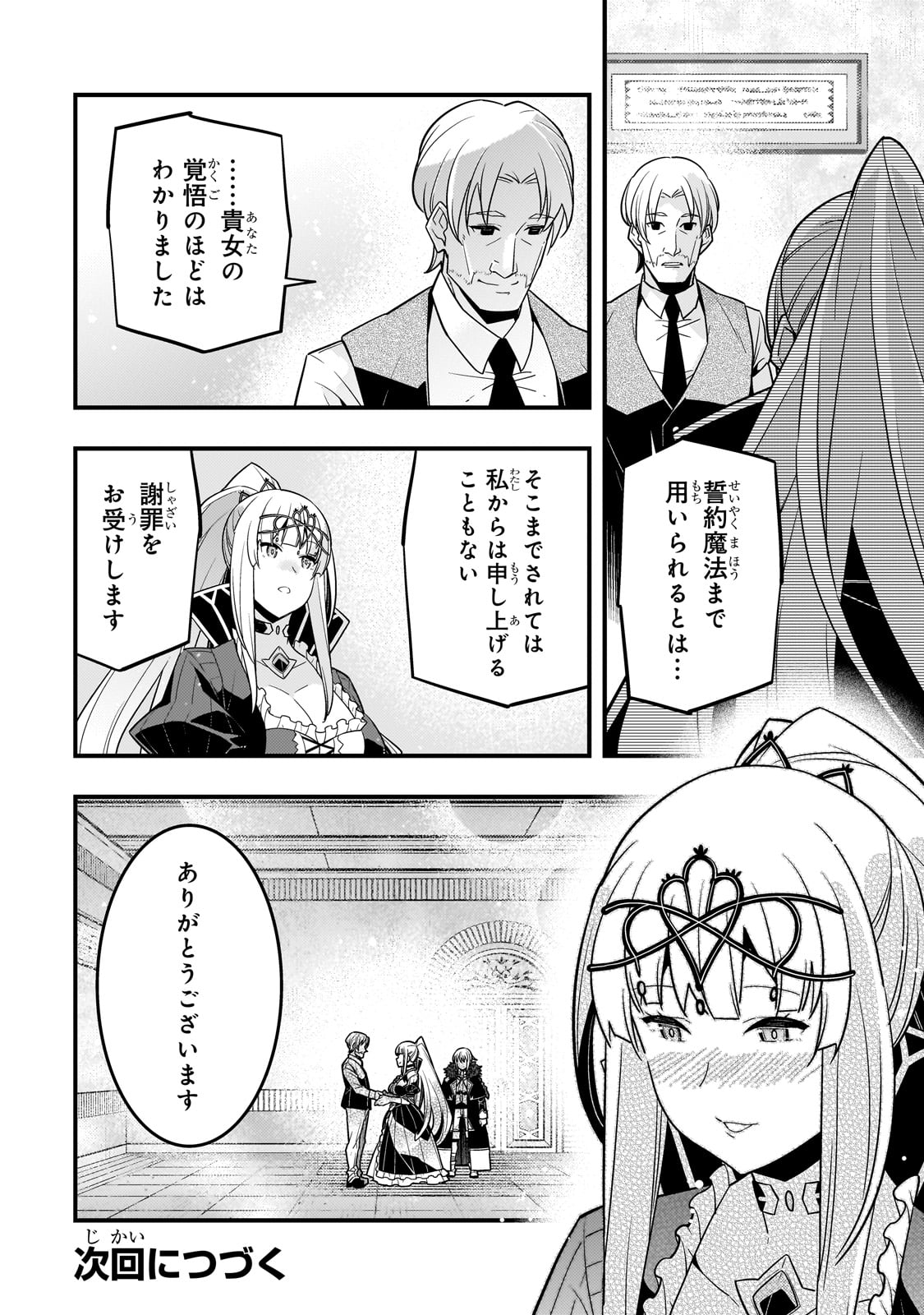 境界迷宫与异界魔术师,境 Chap 71 - Next Chap 72