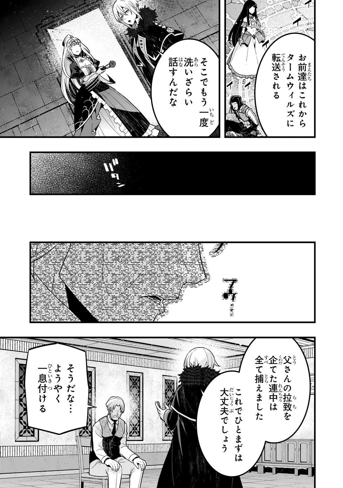 境界迷宫与异界魔术师,境 Chap 71 - Next Chap 72