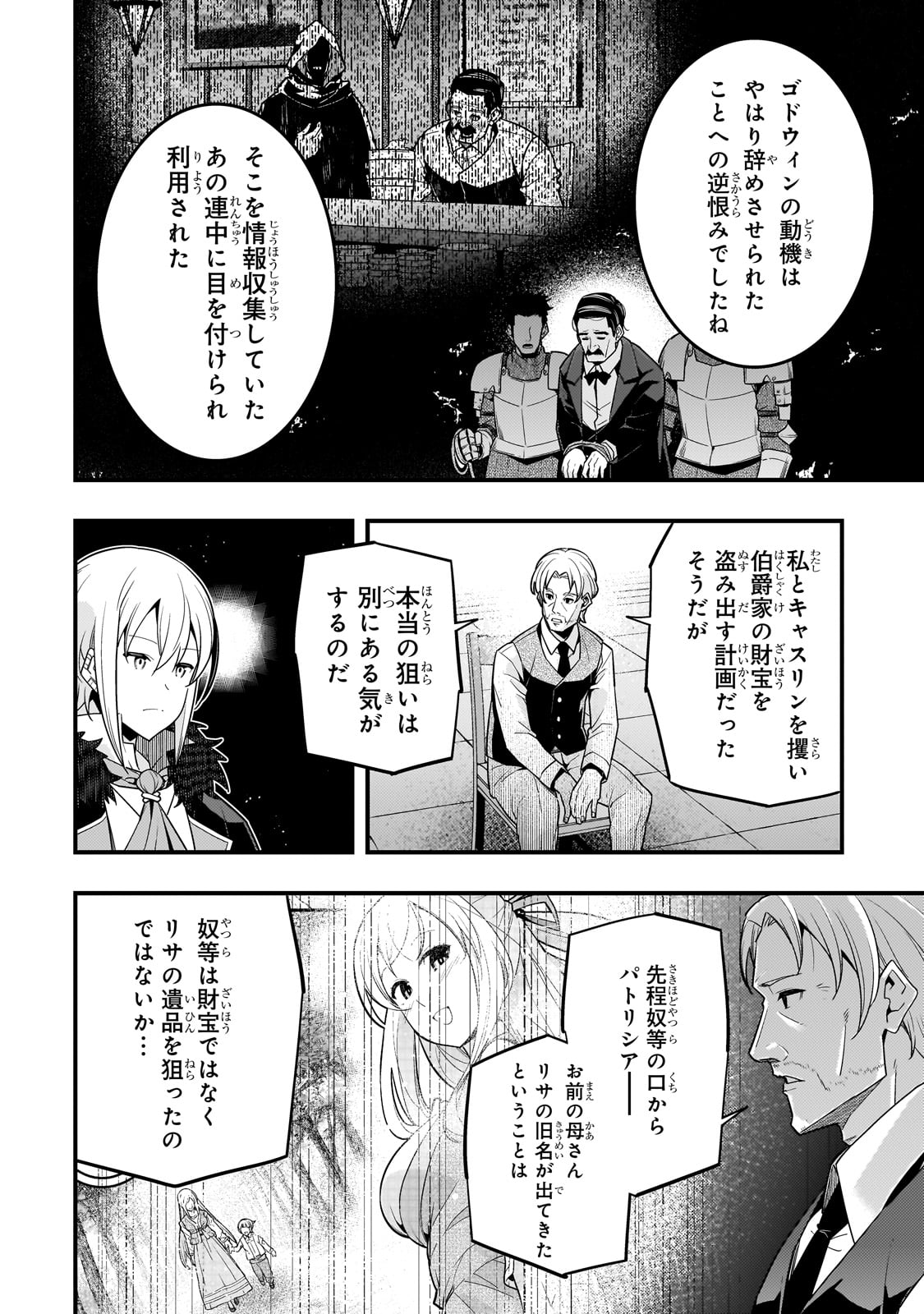 境界迷宫与异界魔术师,境 Chap 71 - Next Chap 72