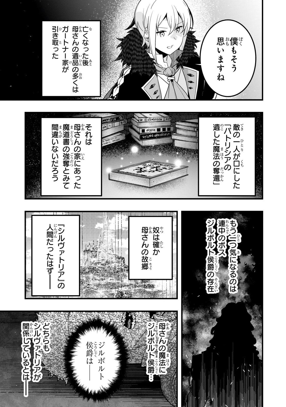 境界迷宫与异界魔术师,境 Chap 71 - Next Chap 72