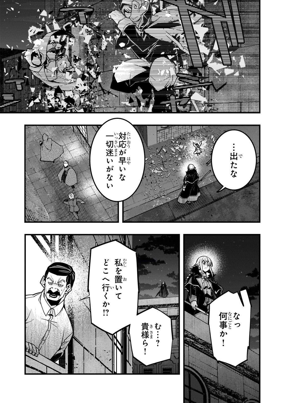 境界迷宫与异界魔术师,境 Chap 71 - Next Chap 72