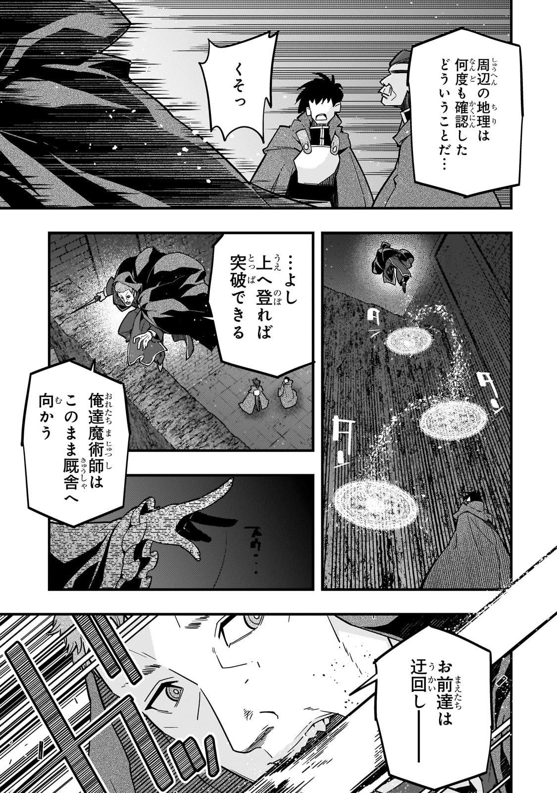 境界迷宫与异界魔术师,境 Chap 71 - Next Chap 72