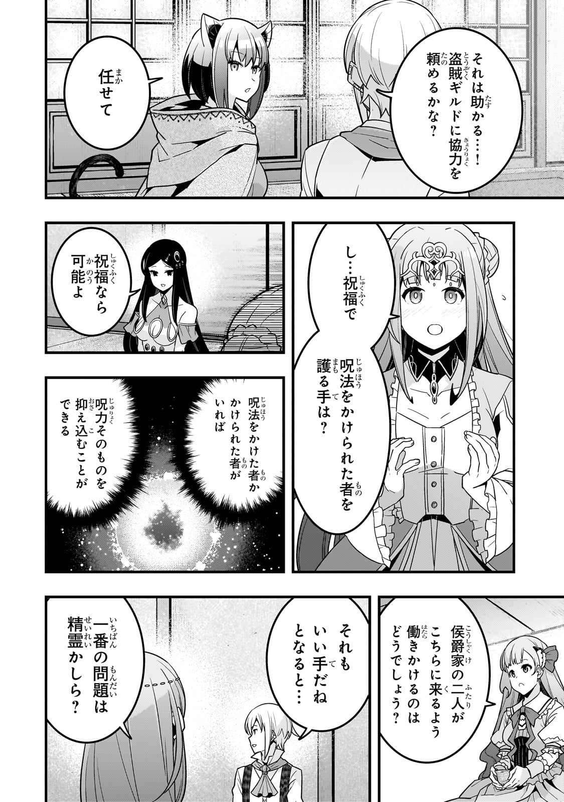 境界迷宫与异界魔术师,境 Chap 72 - Next Chap 73