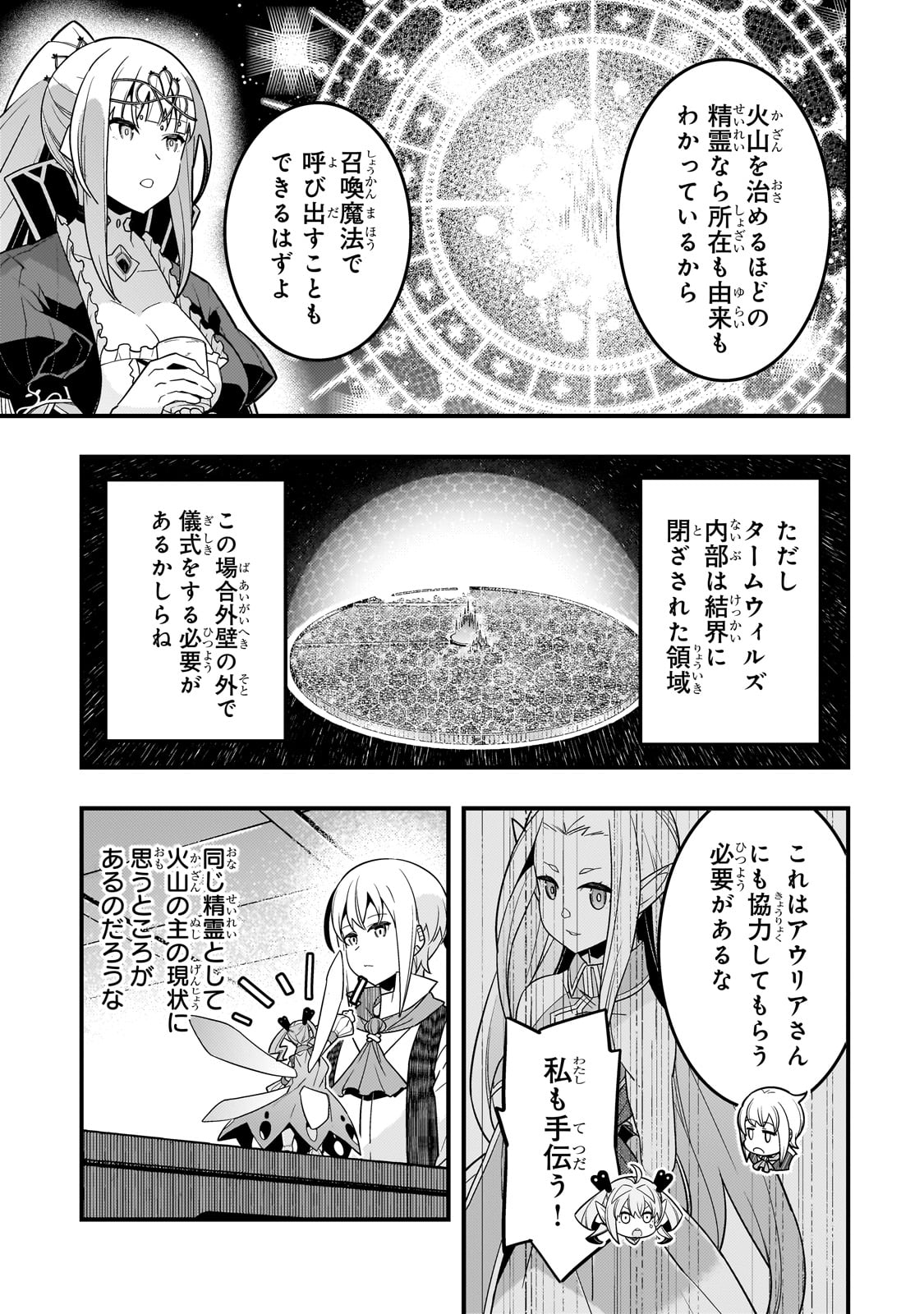 境界迷宫与异界魔术师,境 Chap 72 - Next Chap 73