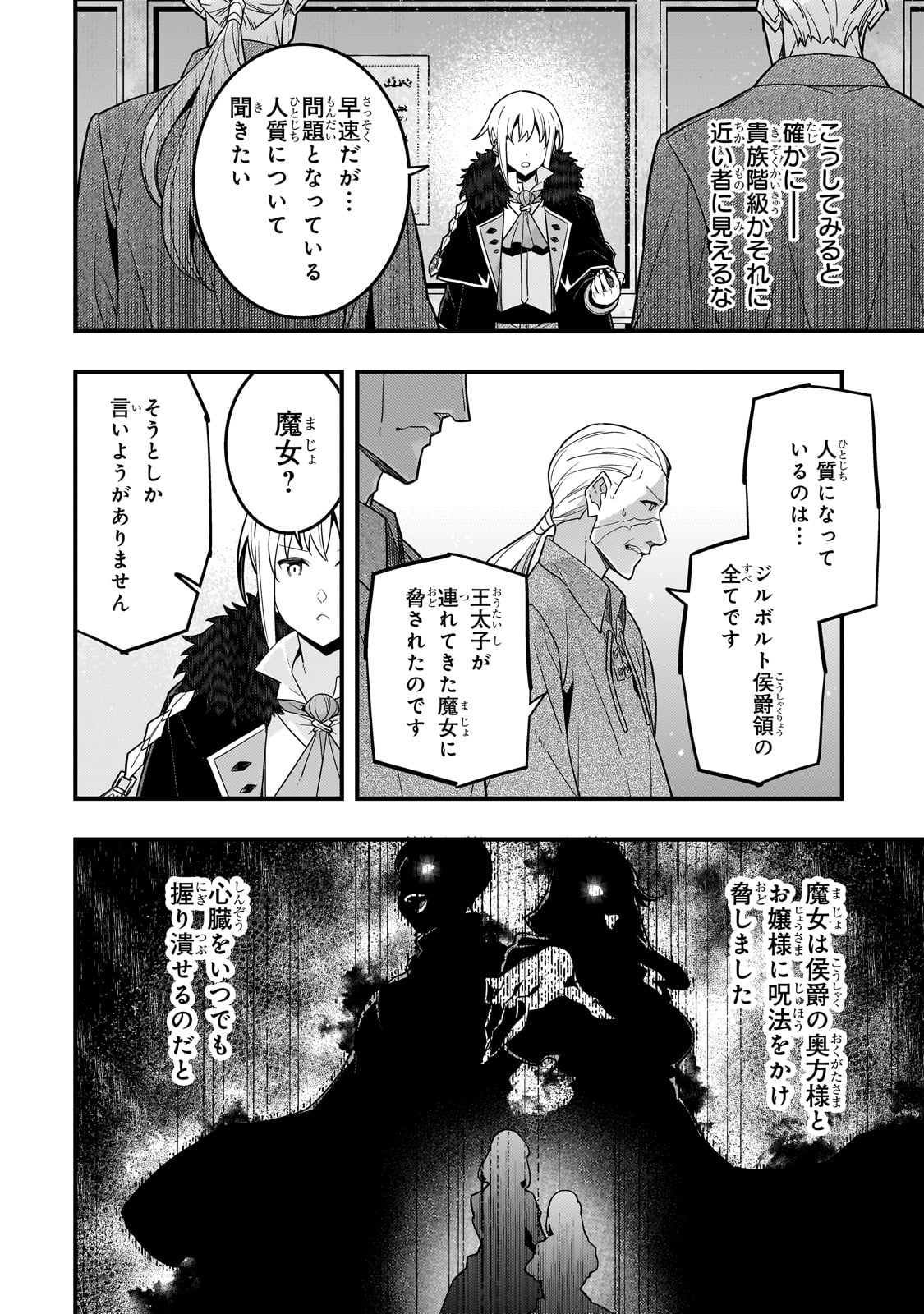 境界迷宫与异界魔术师,境 Chap 72 - Next Chap 73