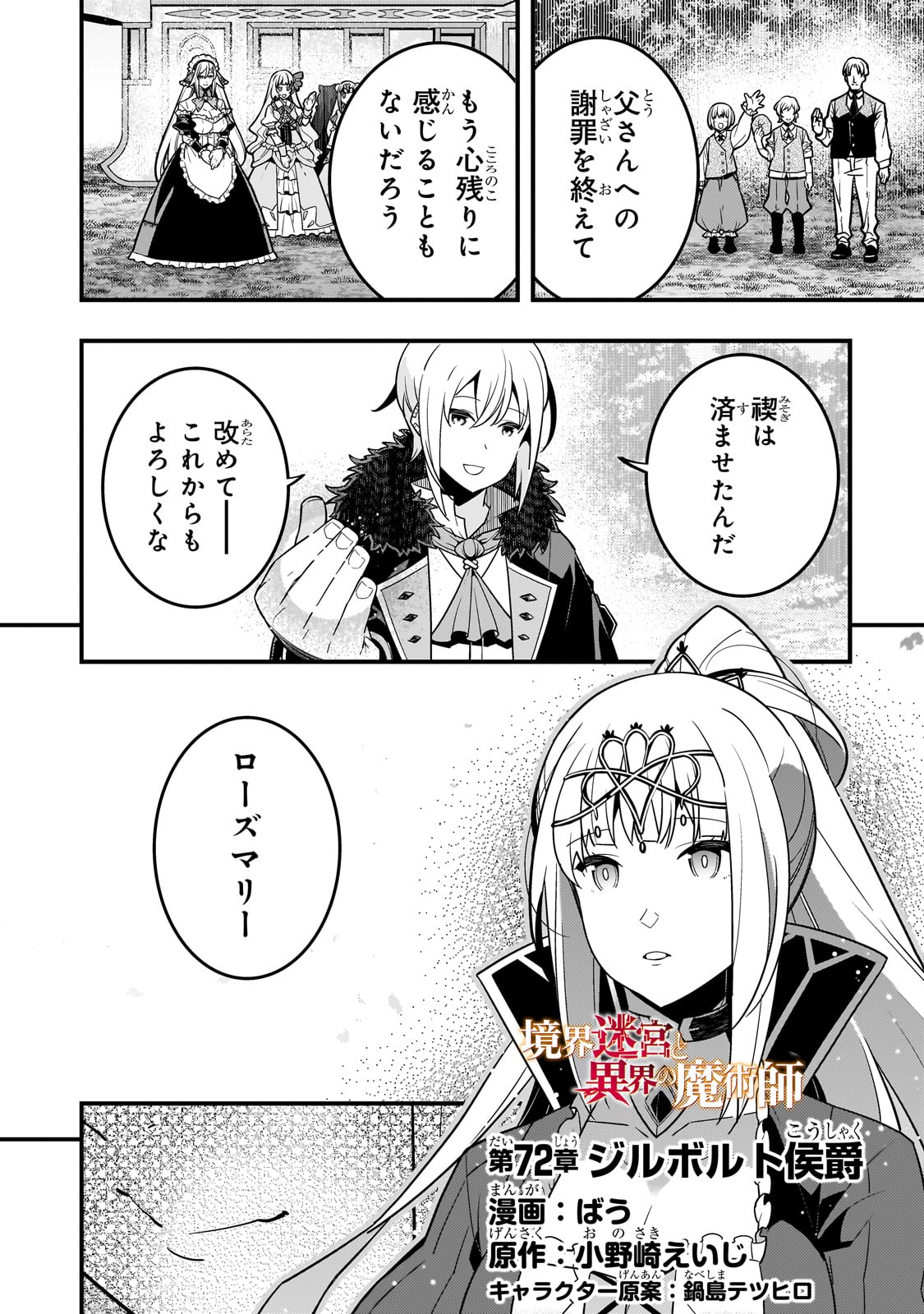 境界迷宫与异界魔术师,境 Chap 72 - Next Chap 73