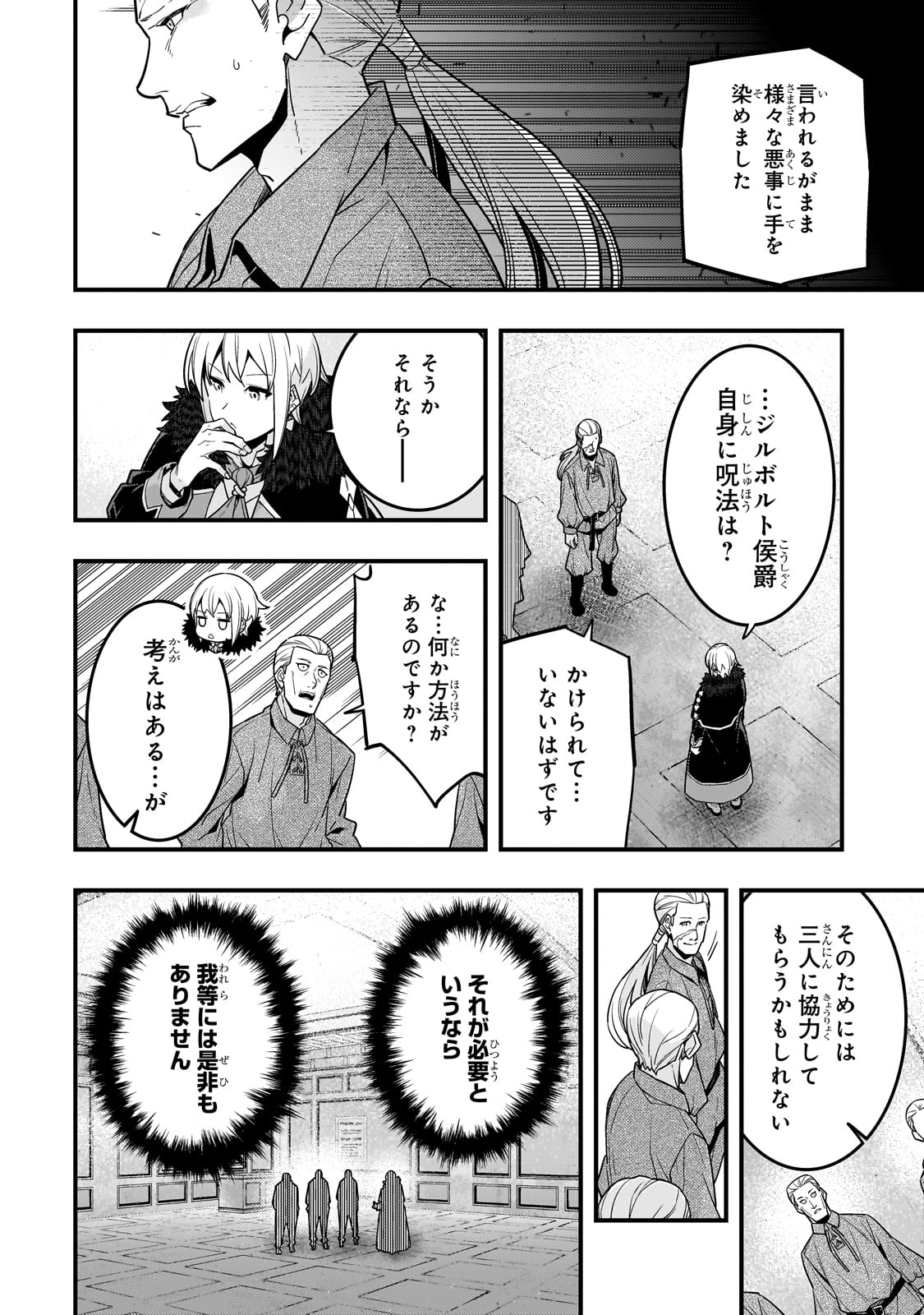 境界迷宫与异界魔术师,境 Chap 72 - Next Chap 73