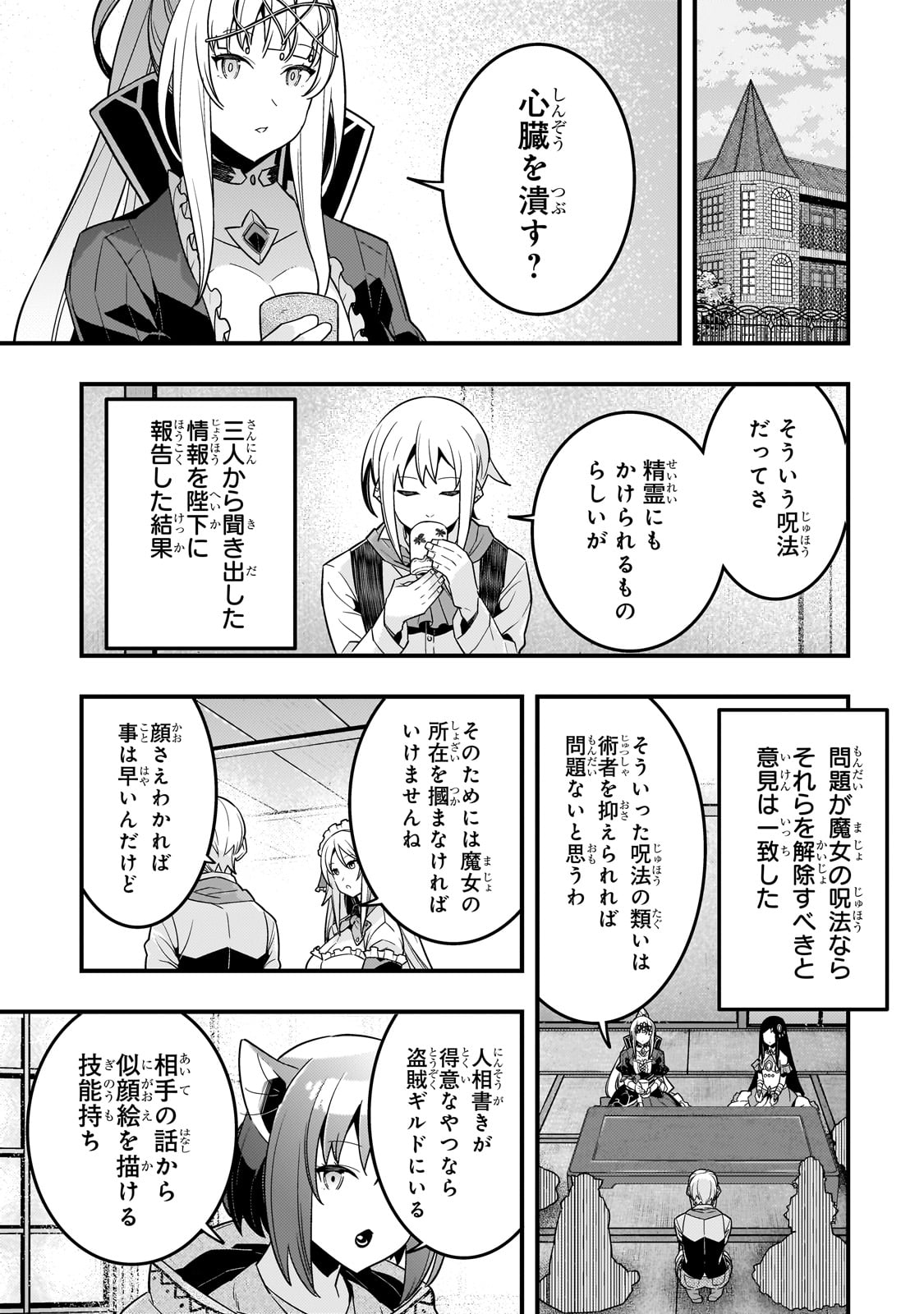 境界迷宫与异界魔术师,境 Chap 72 - Next Chap 73