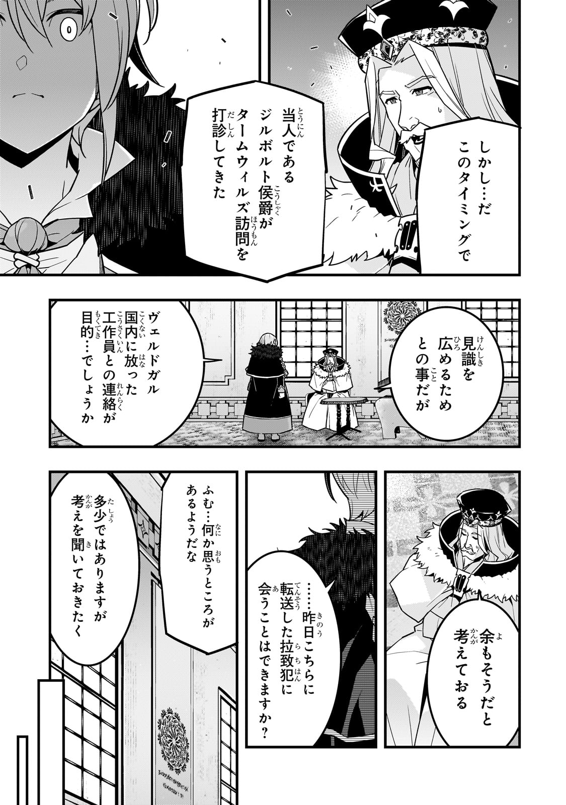 境界迷宫与异界魔术师,境 Chap 72 - Next Chap 73