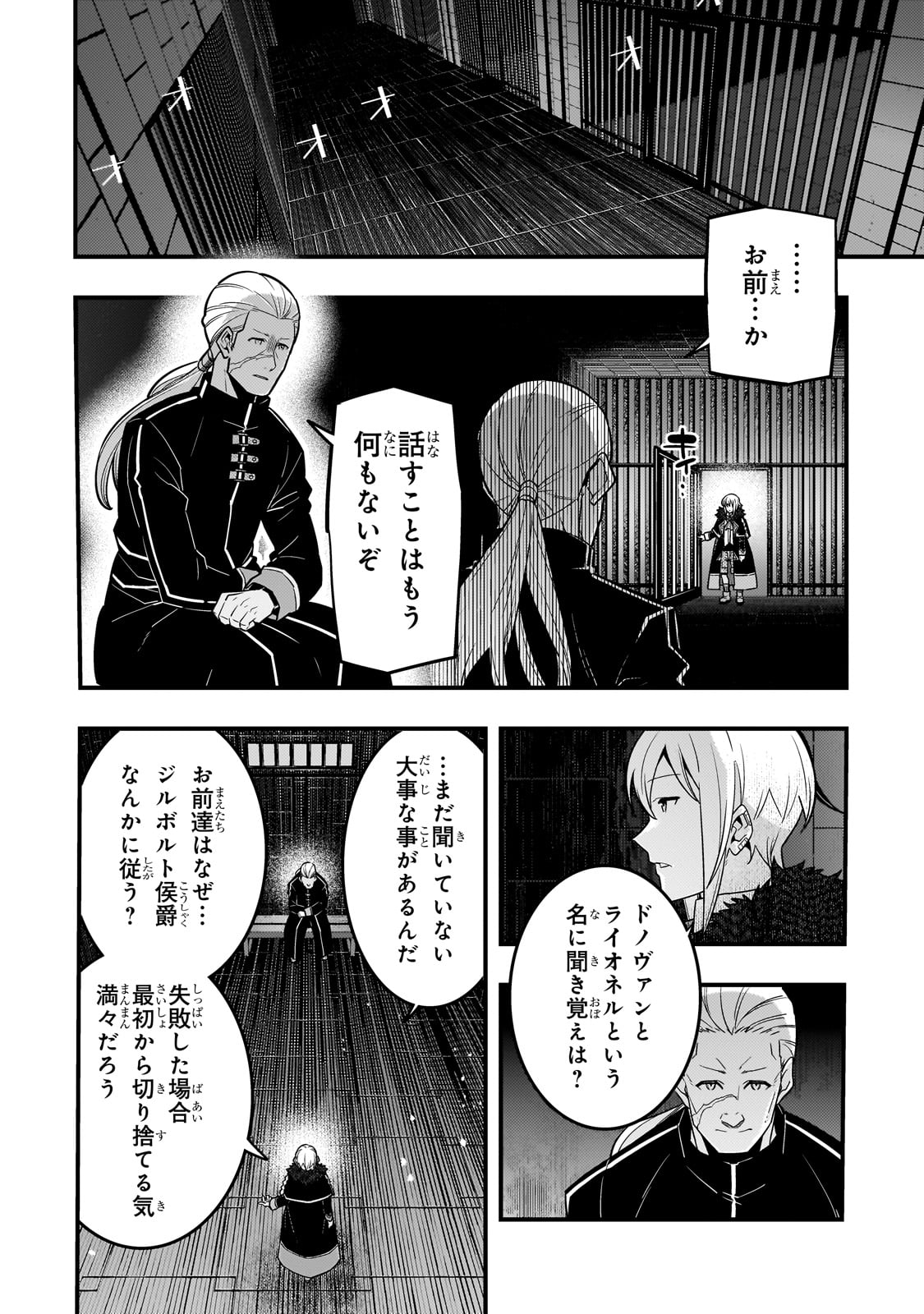 境界迷宫与异界魔术师,境 Chap 72 - Next Chap 73