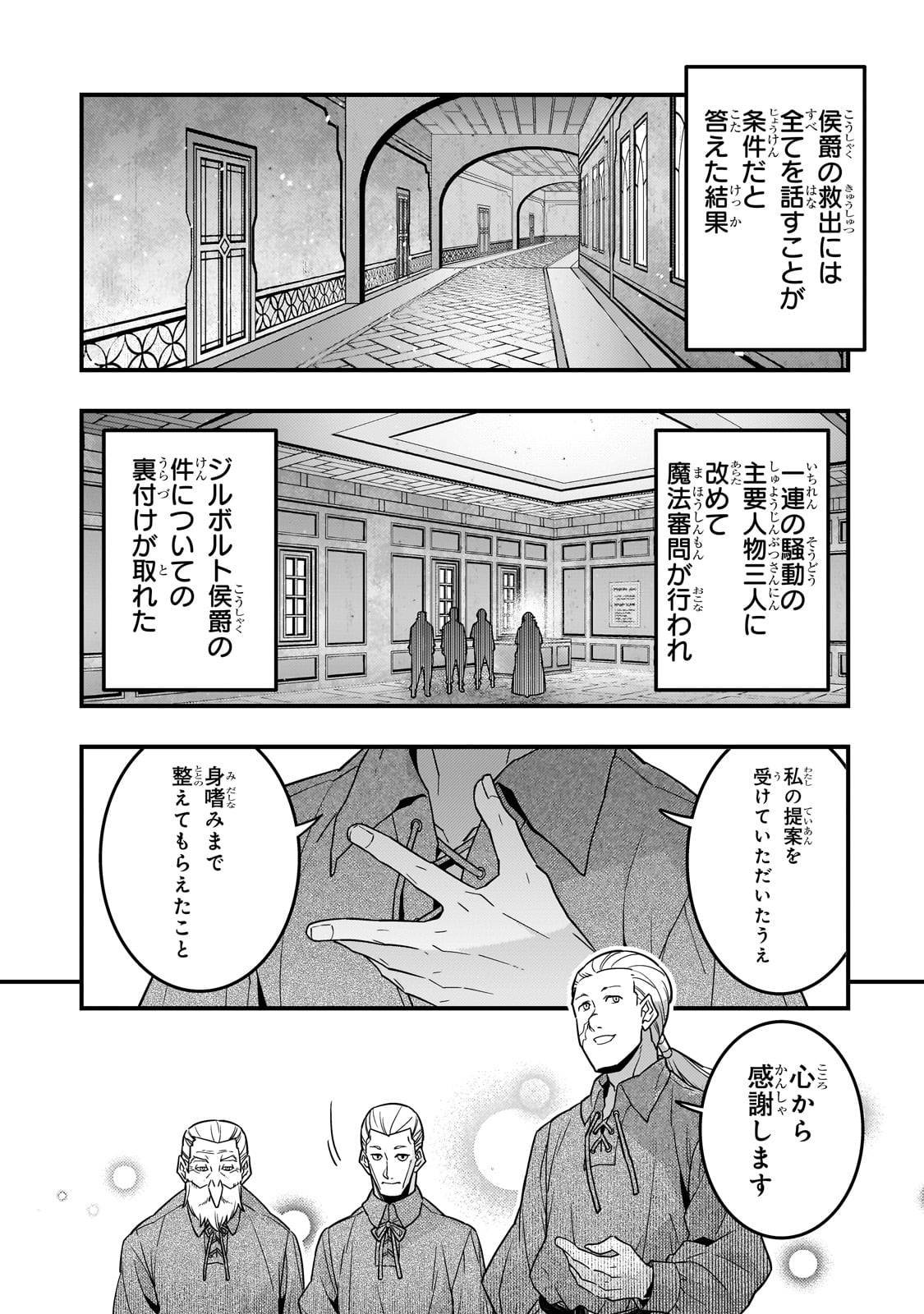 境界迷宫与异界魔术师,境 Chap 72 - Next Chap 73