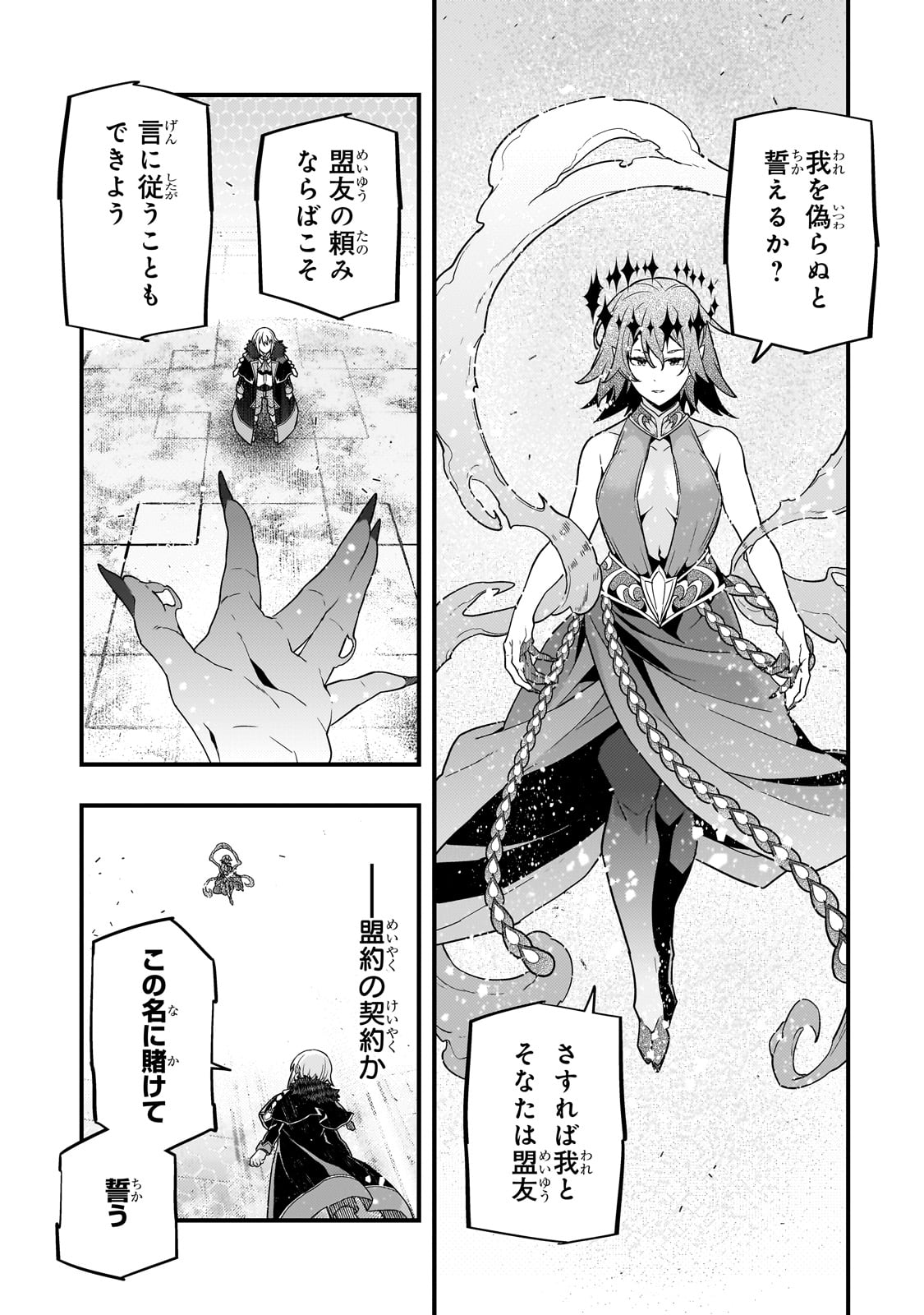 境界迷宫与异界魔术师,境 Chap 73 - Next Chap 74
