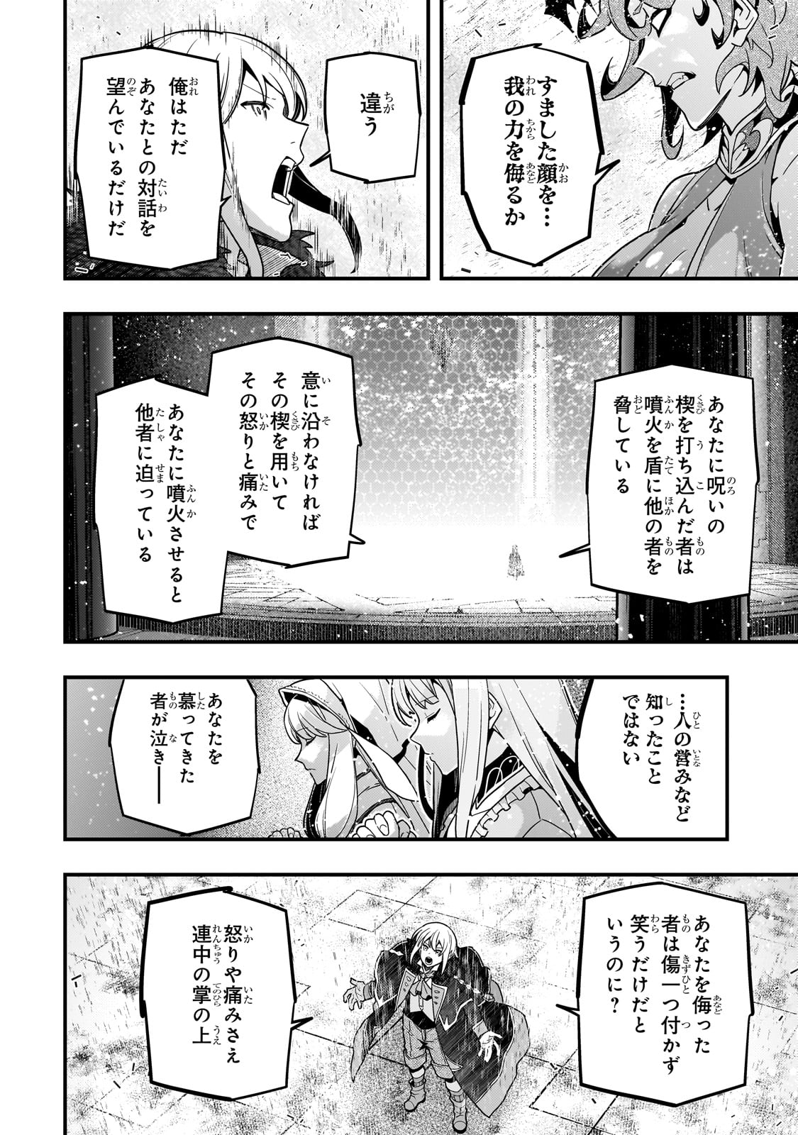 境界迷宫与异界魔术师,境 Chap 73 - Next Chap 74