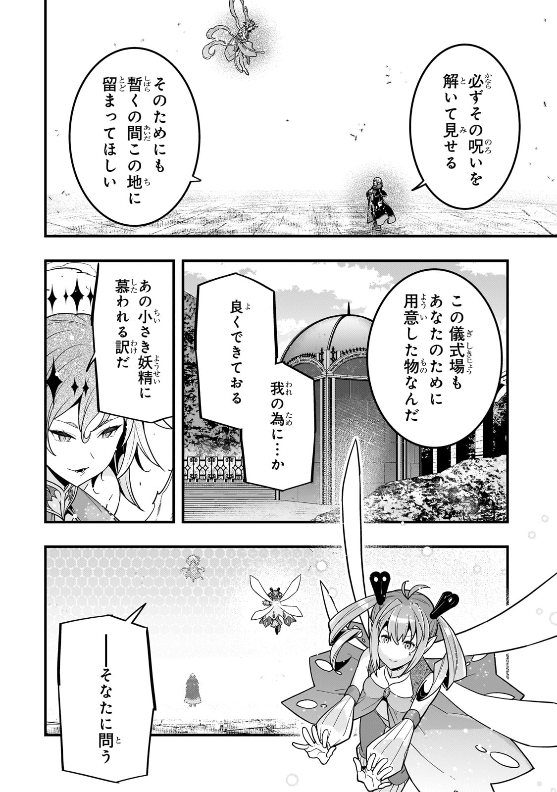 境界迷宫与异界魔术师,境 Chap 73 - Next Chap 74
