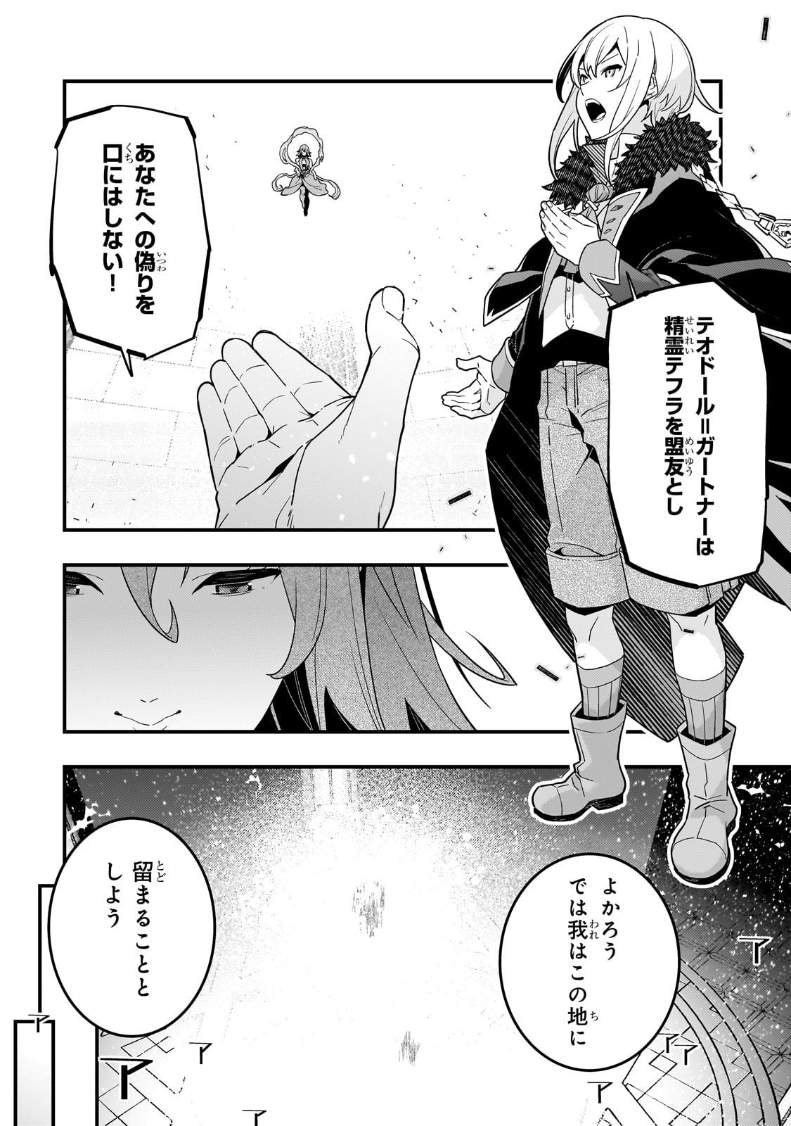 境界迷宫与异界魔术师,境 Chap 73 - Next Chap 74