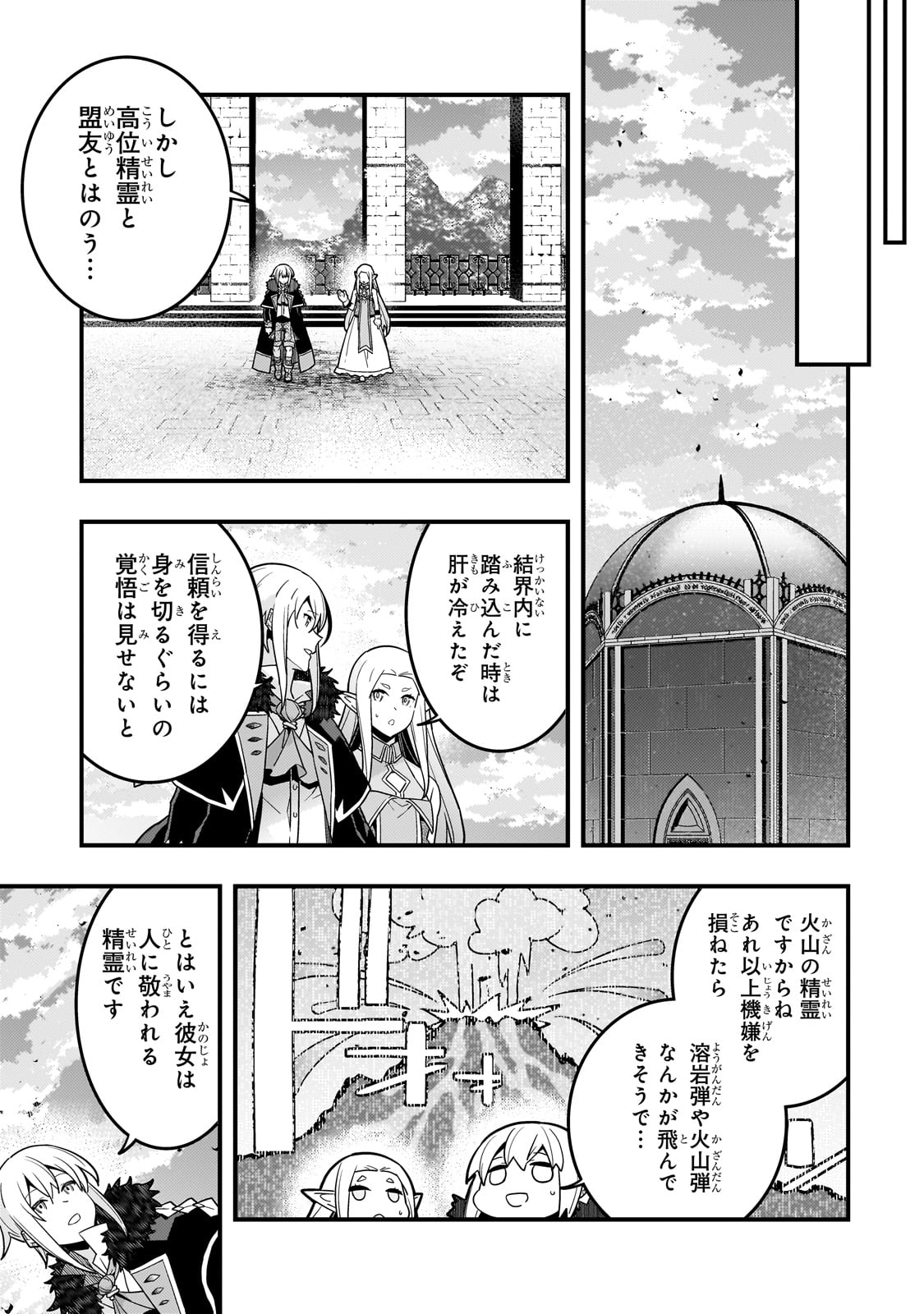境界迷宫与异界魔术师,境 Chap 73 - Next Chap 74