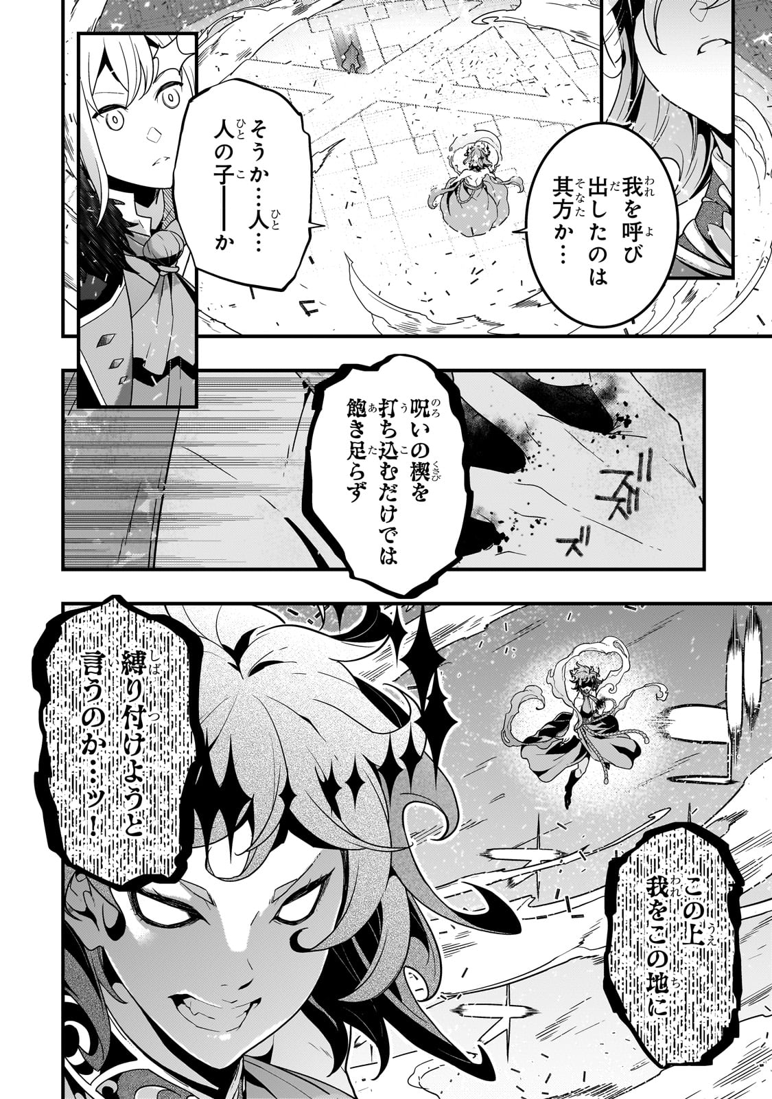 境界迷宫与异界魔术师,境 Chap 73 - Next Chap 74