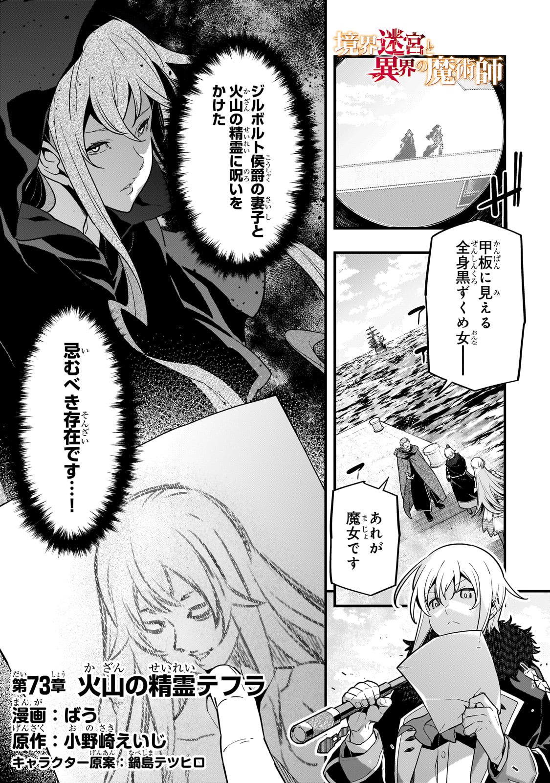 境界迷宫与异界魔术师,境 Chap 73 - Next Chap 74