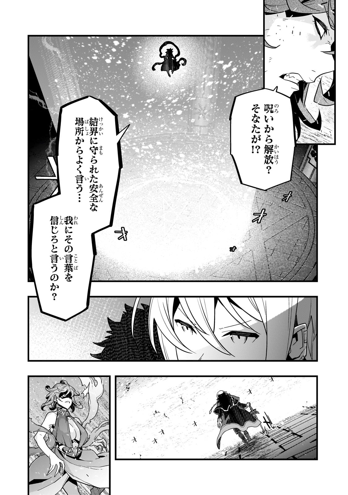 境界迷宫与异界魔术师,境 Chap 73 - Next Chap 74