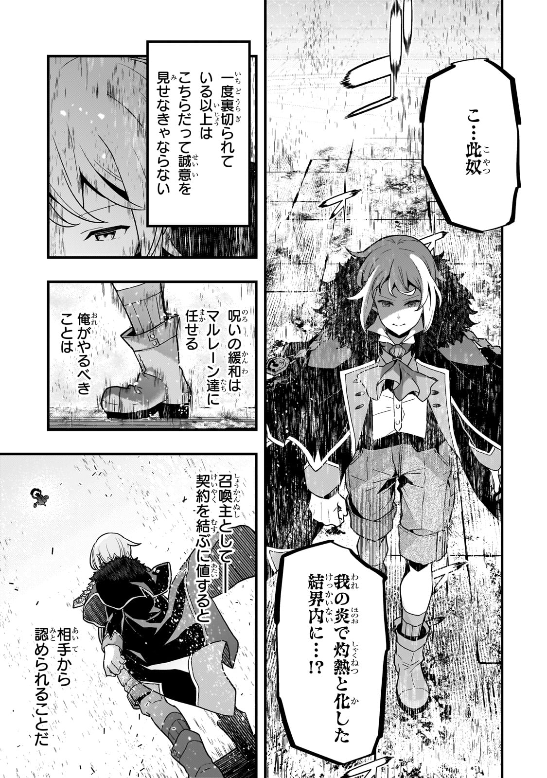 境界迷宫与异界魔术师,境 Chap 73 - Next Chap 74