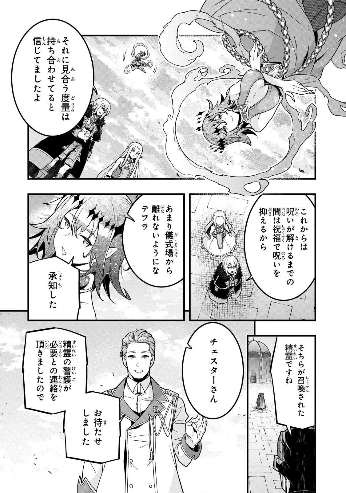 境界迷宫与异界魔术师,境 Chap 73 - Next Chap 74