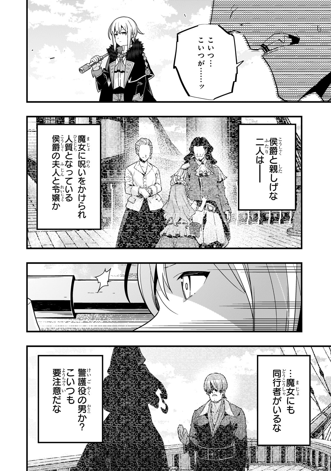 境界迷宫与异界魔术师,境 Chap 73 - Next Chap 74