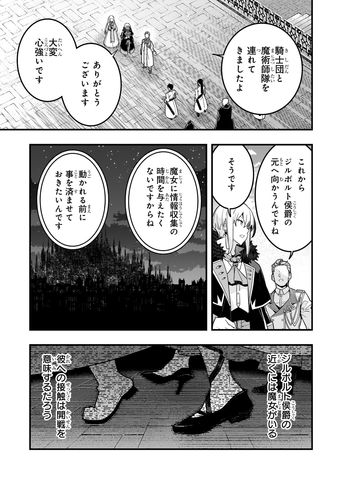境界迷宫与异界魔术师,境 Chap 73 - Next Chap 74