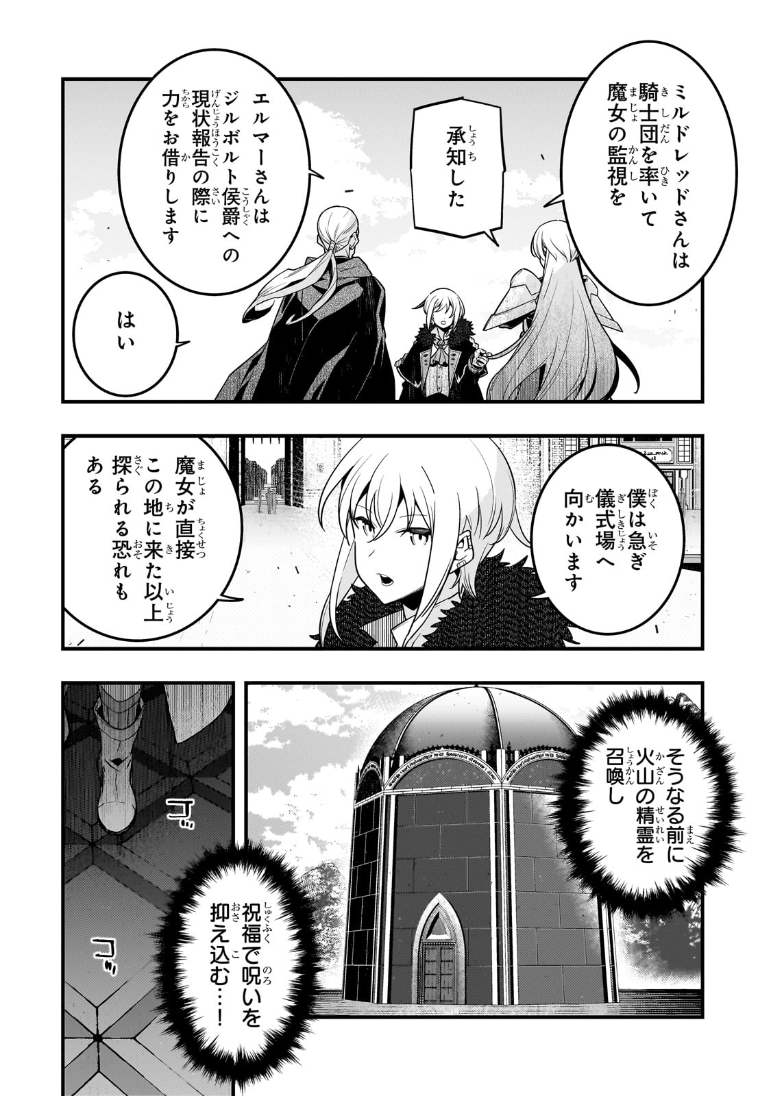 境界迷宫与异界魔术师,境 Chap 73 - Next Chap 74