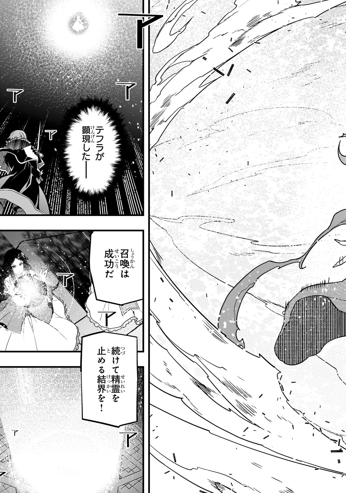境界迷宫与异界魔术师,境 Chap 73 - Next Chap 74