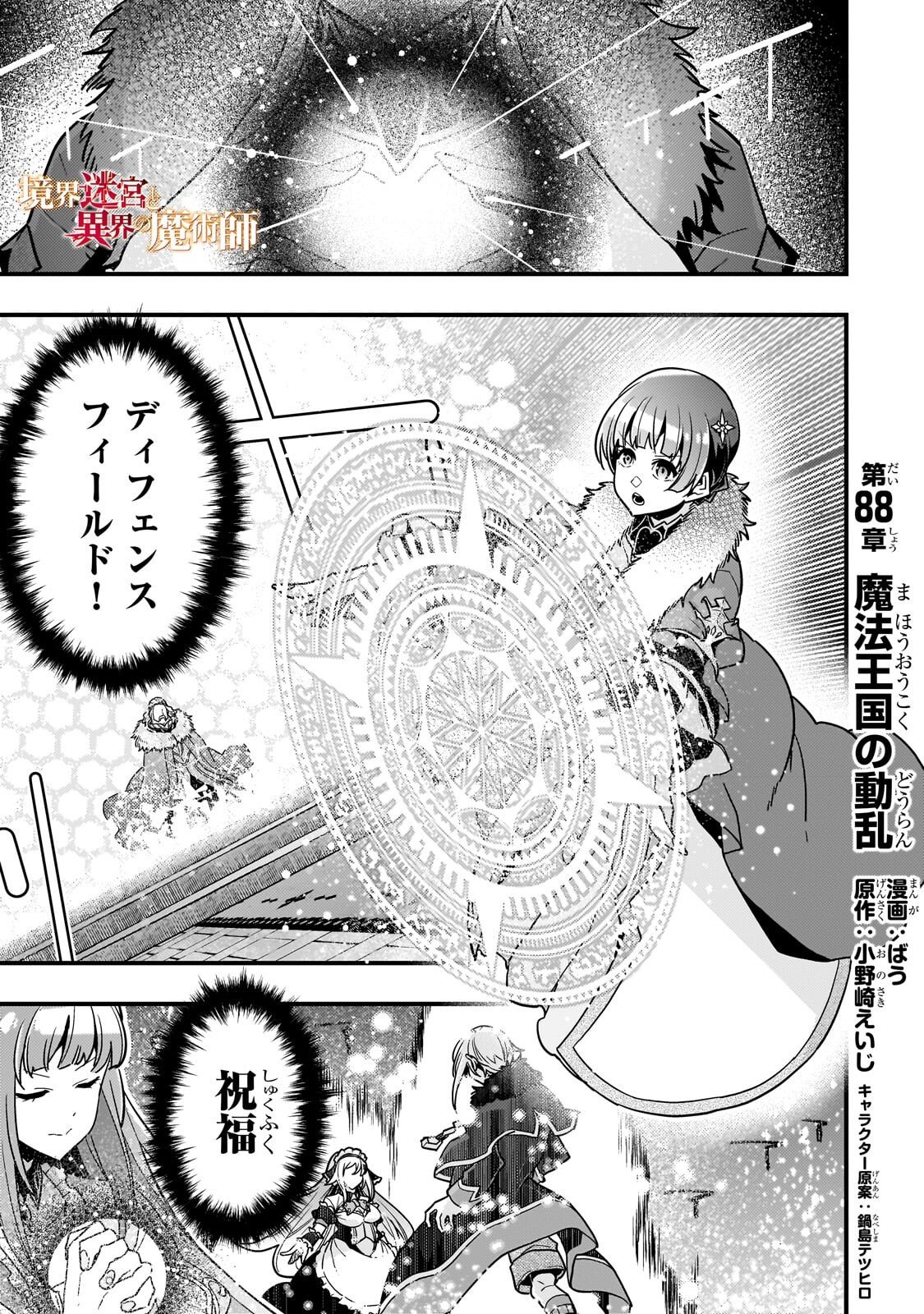 境界迷宫与异界魔术师,境 Chap 88 - Next Chap 89