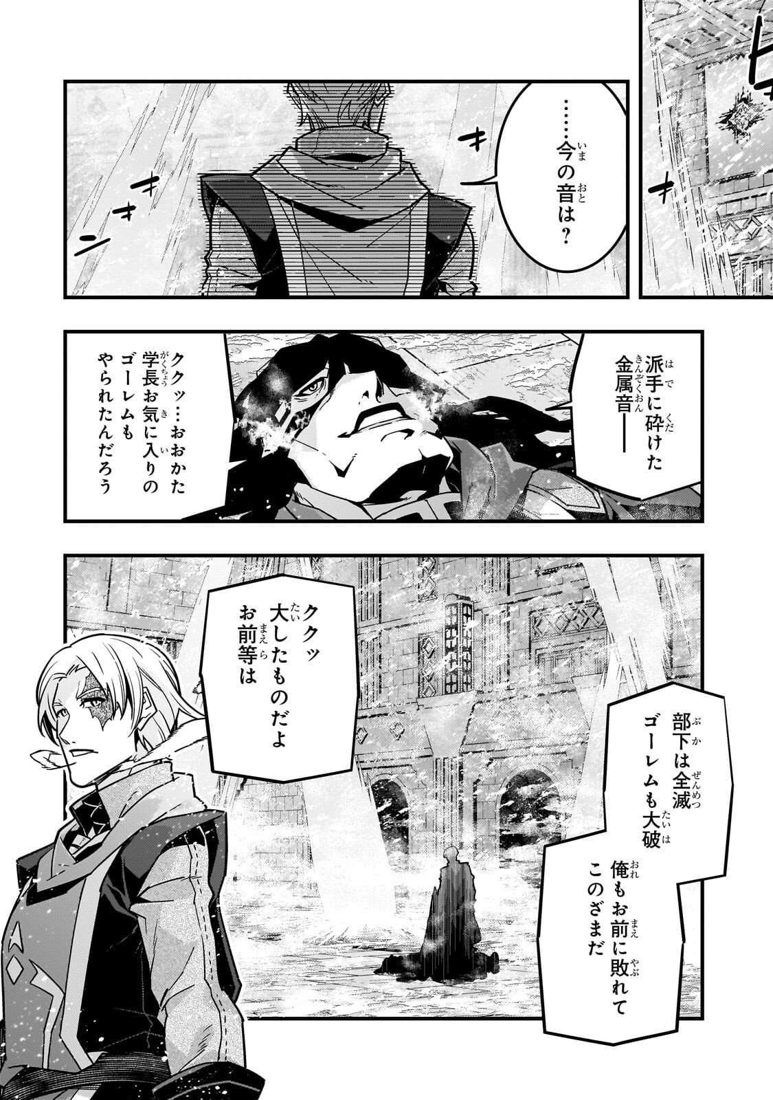 境界迷宫与异界魔术师,境 Chap 88 - Next Chap 89