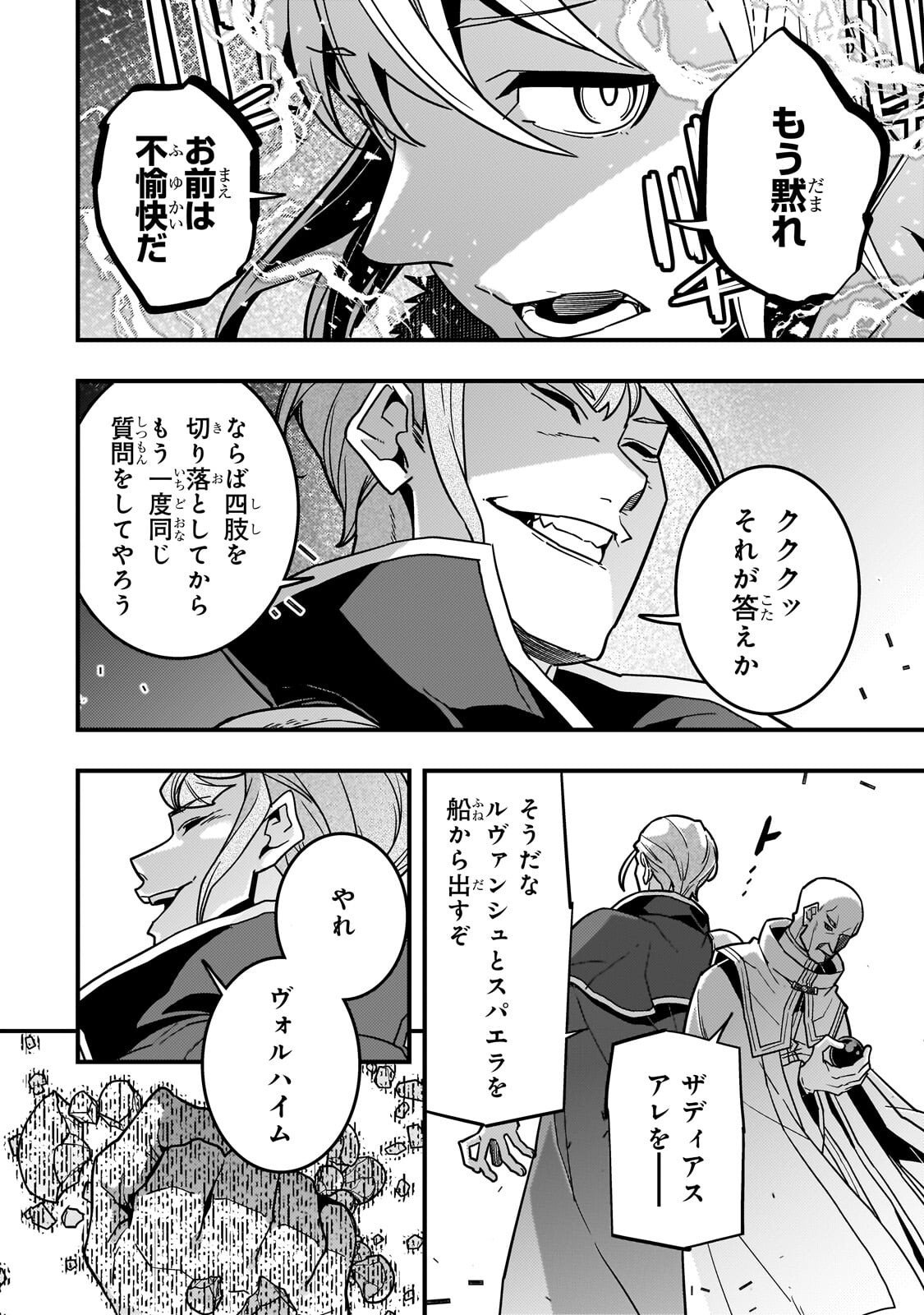 境界迷宫与异界魔术师,境 Chap 88 - Next Chap 89