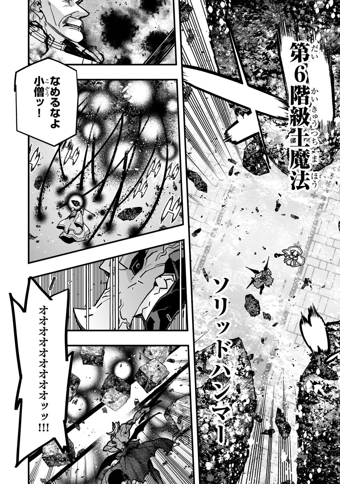境界迷宫与异界魔术师,境 Chap 89 - Next Chap 90