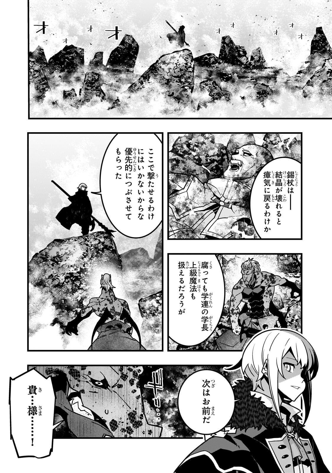 境界迷宫与异界魔术师,境 Chap 89 - Next Chap 90