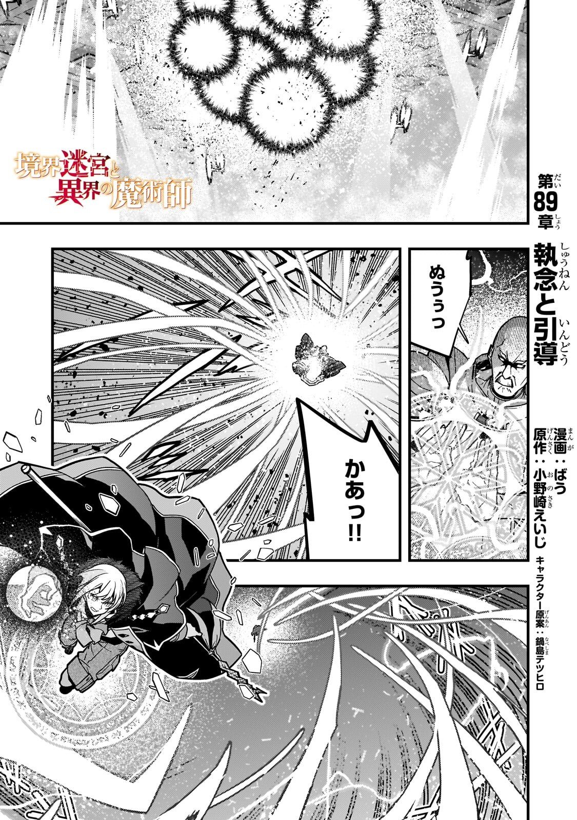 境界迷宫与异界魔术师,境 Chap 89 - Next Chap 90