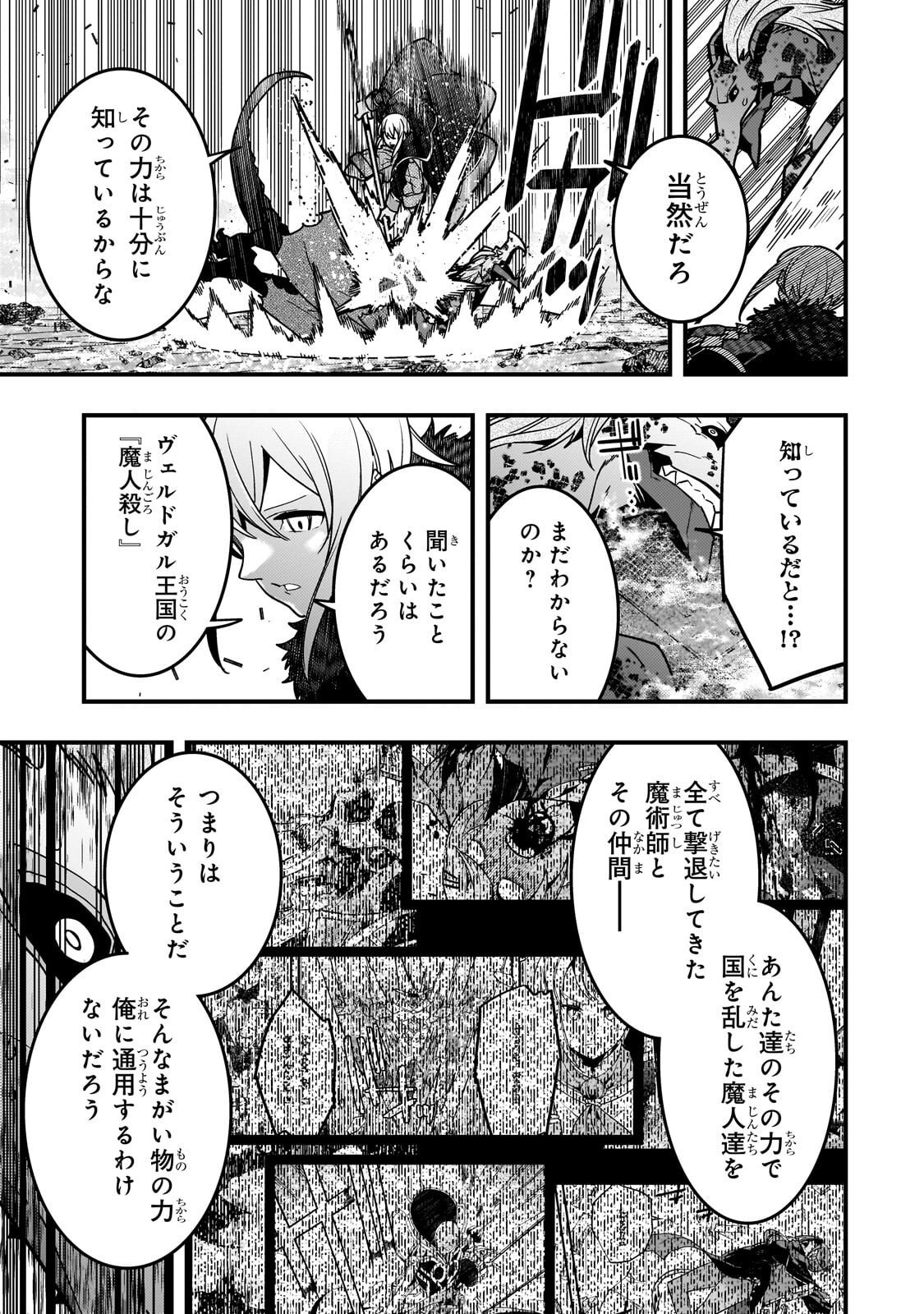 境界迷宫与异界魔术师,境 Chap 89 - Next Chap 90