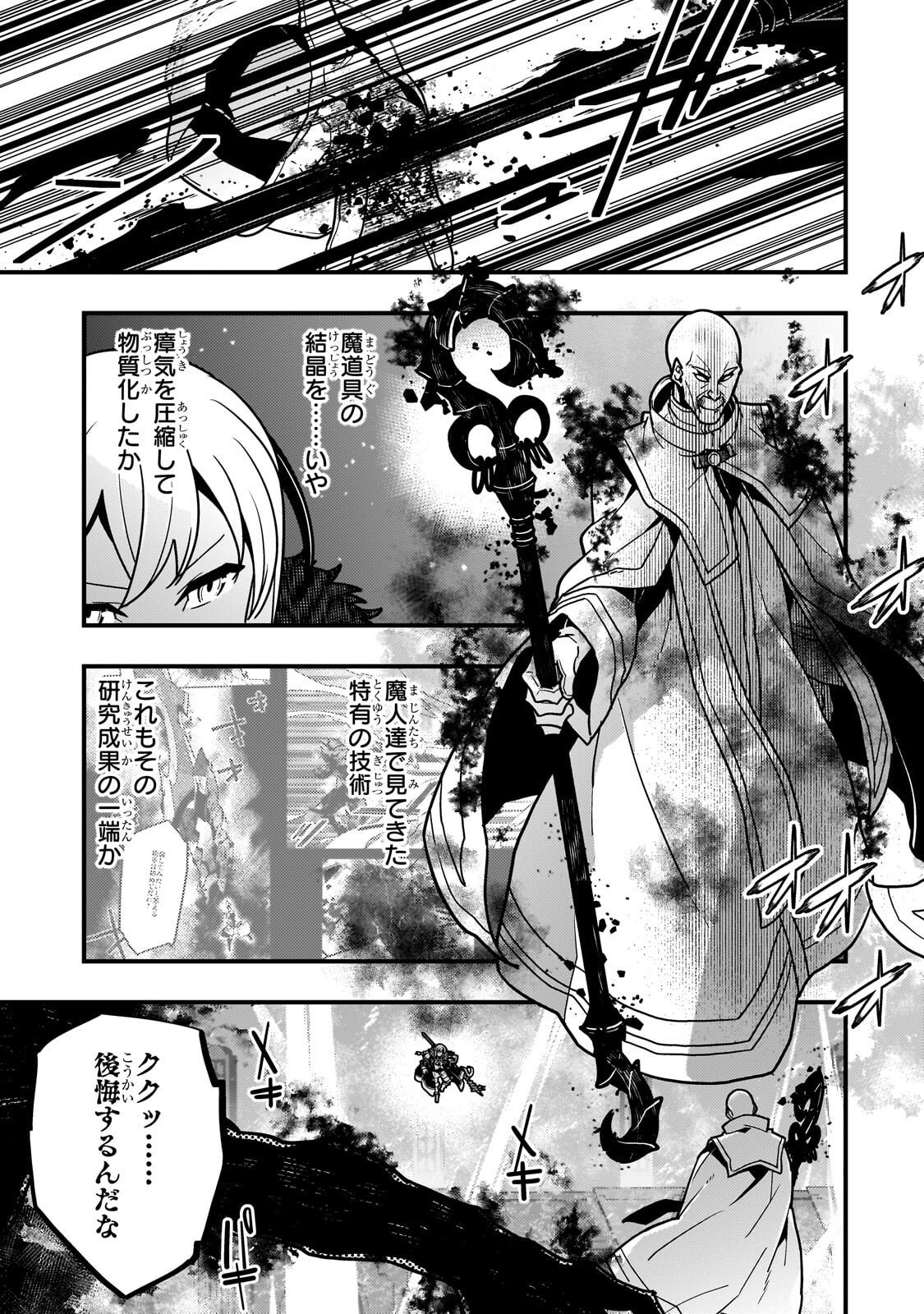 境界迷宫与异界魔术师,境 Chap 89 - Next Chap 90