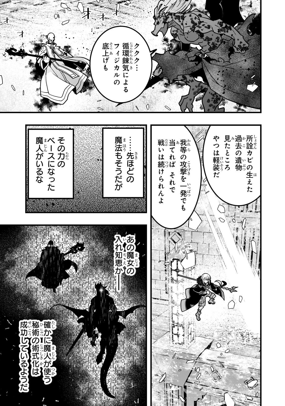 境界迷宫与异界魔术师,境 Chap 89 - Next Chap 90