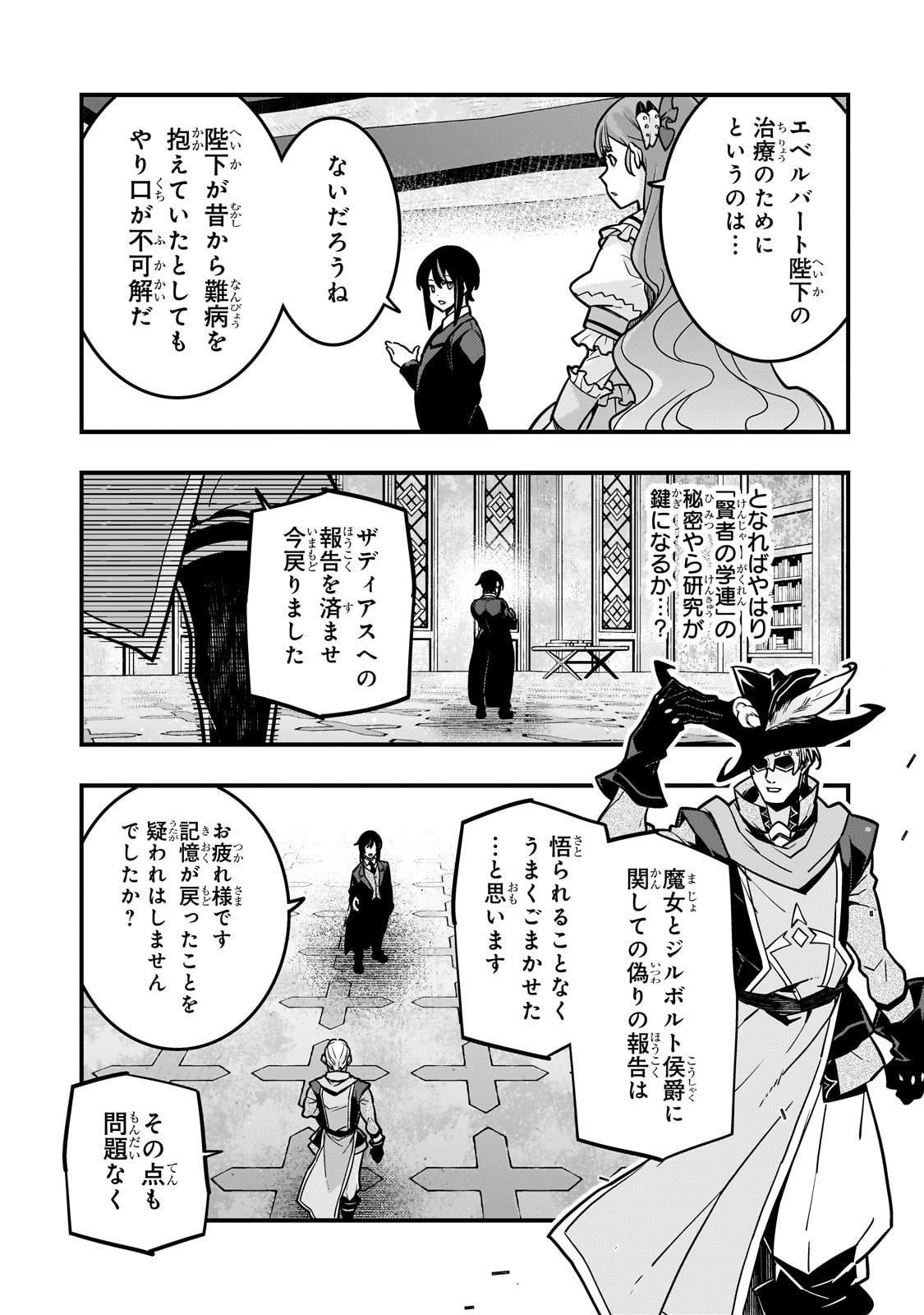 境界迷宫与异界魔术师,境 Chap 84 - Next Chap 85