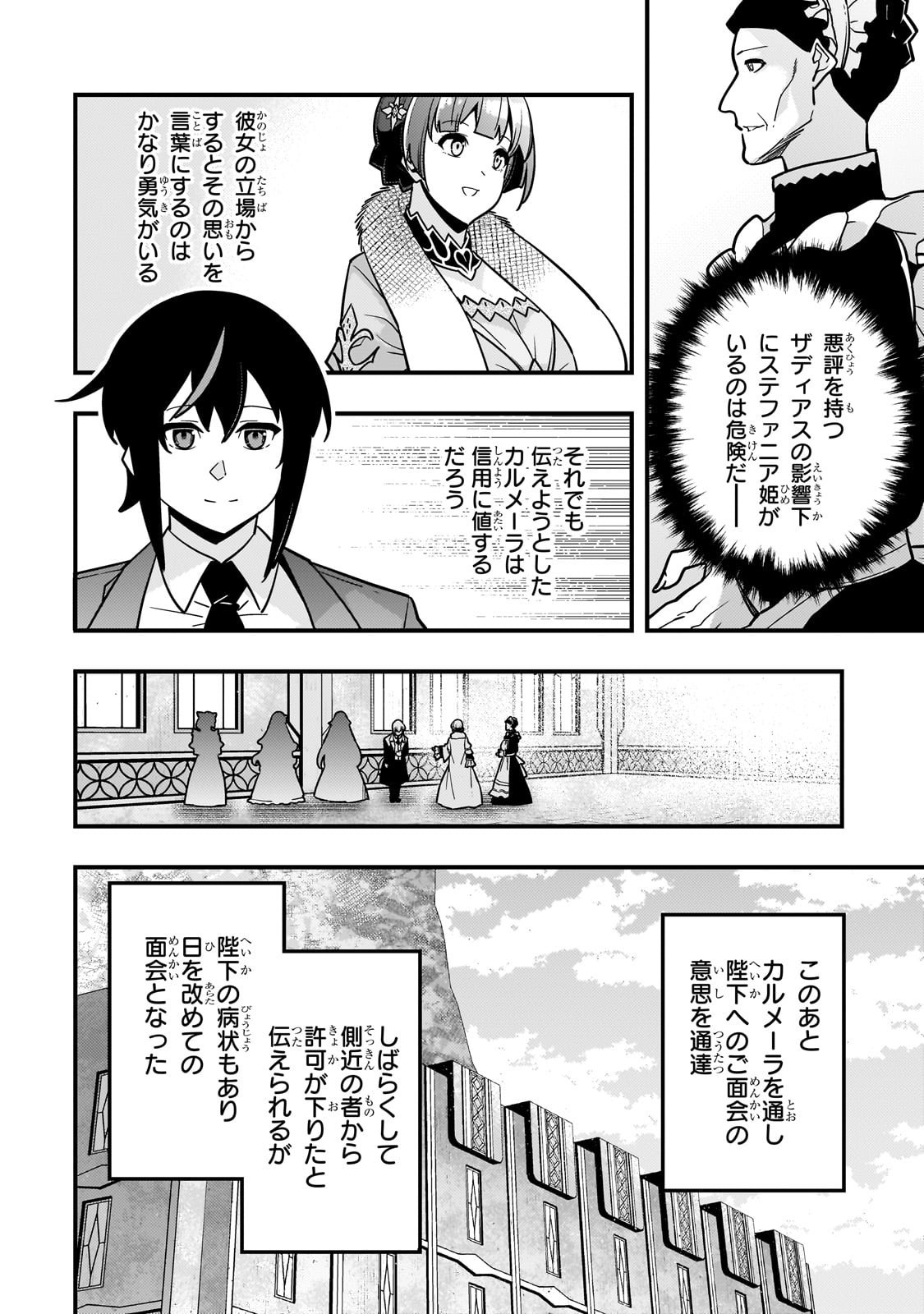 境界迷宫与异界魔术师,境 Chap 84 - Next Chap 85