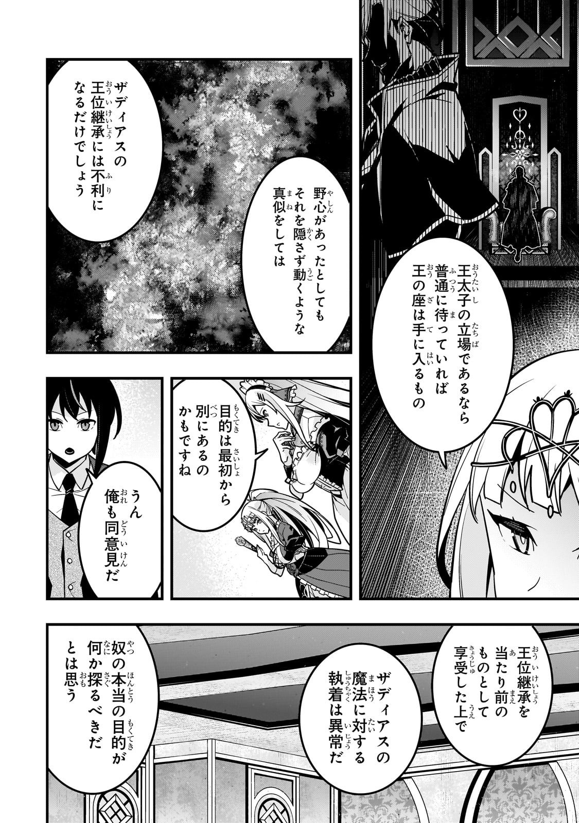 境界迷宫与异界魔术师,境 Chap 84 - Next Chap 85