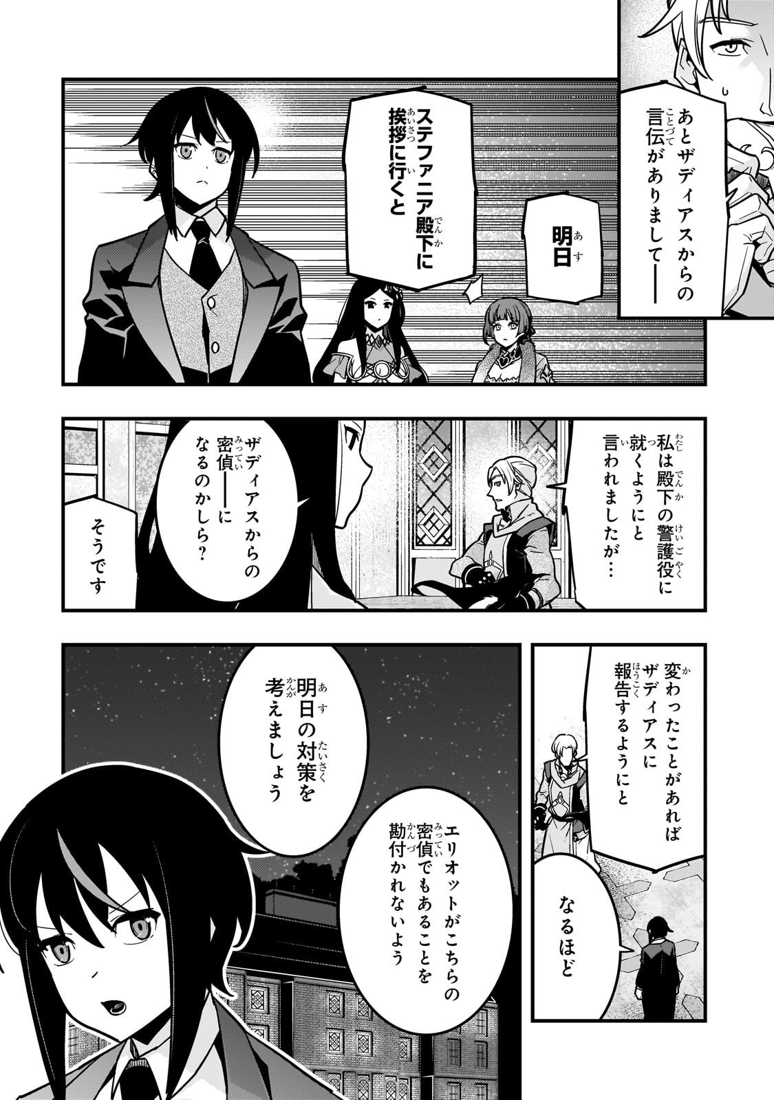 境界迷宫与异界魔术师,境 Chap 84 - Next Chap 85