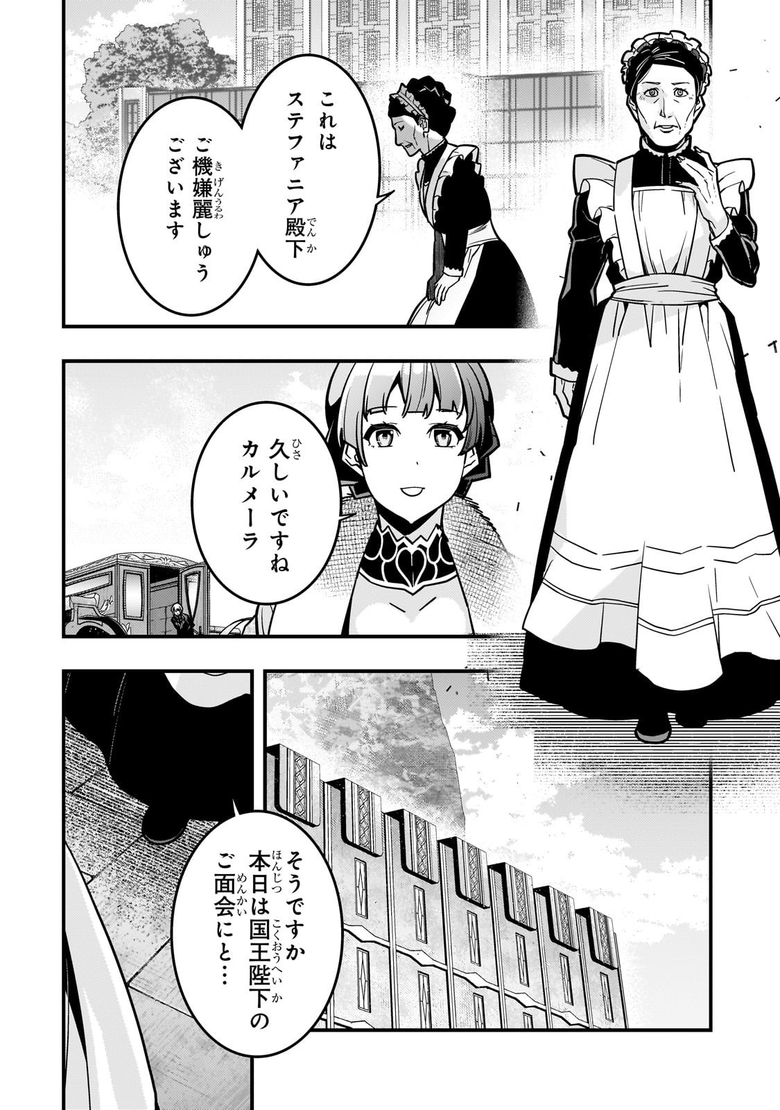 境界迷宫与异界魔术师,境 Chap 84 - Next Chap 85