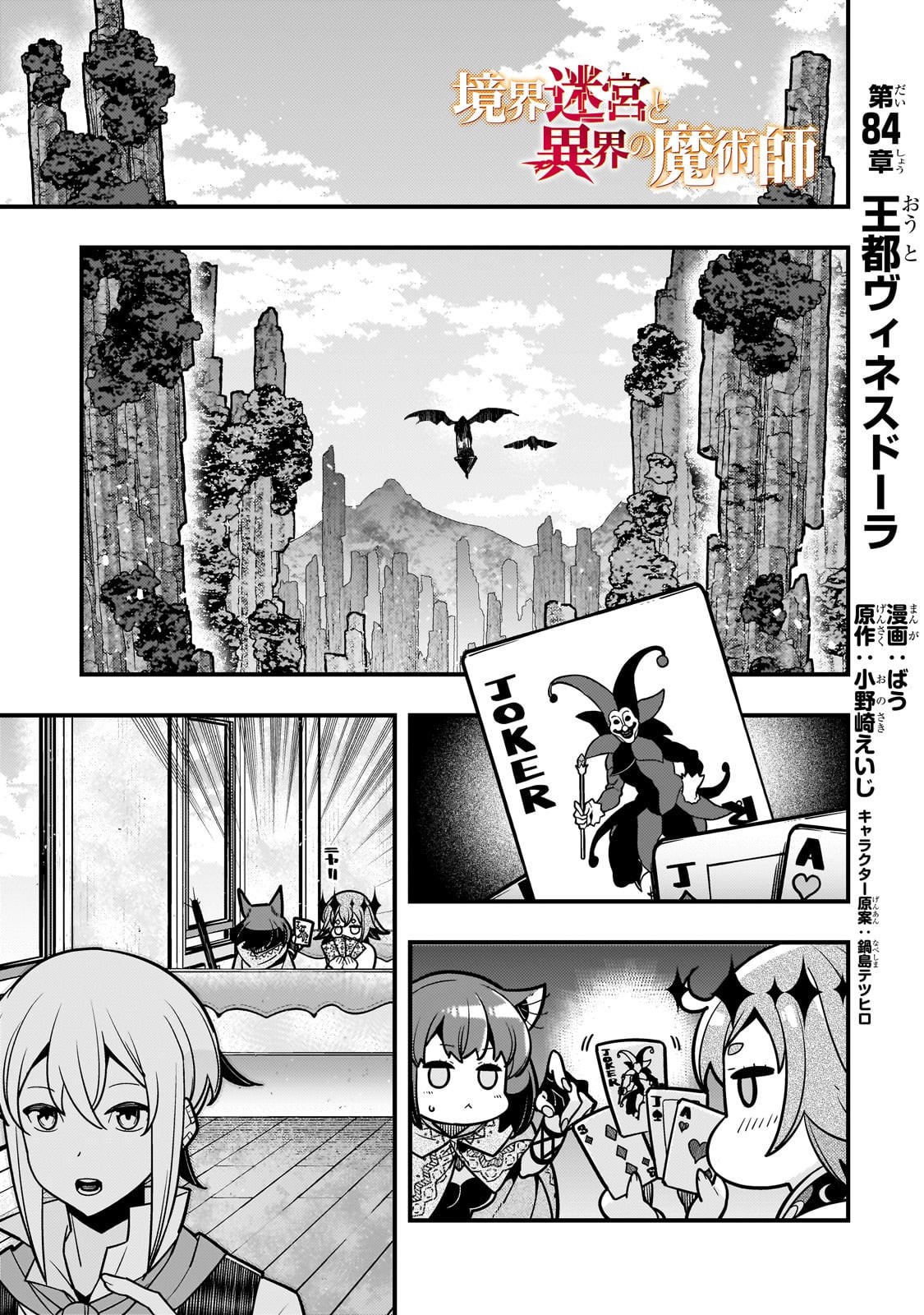 境界迷宫与异界魔术师,境 Chap 84 - Next Chap 85