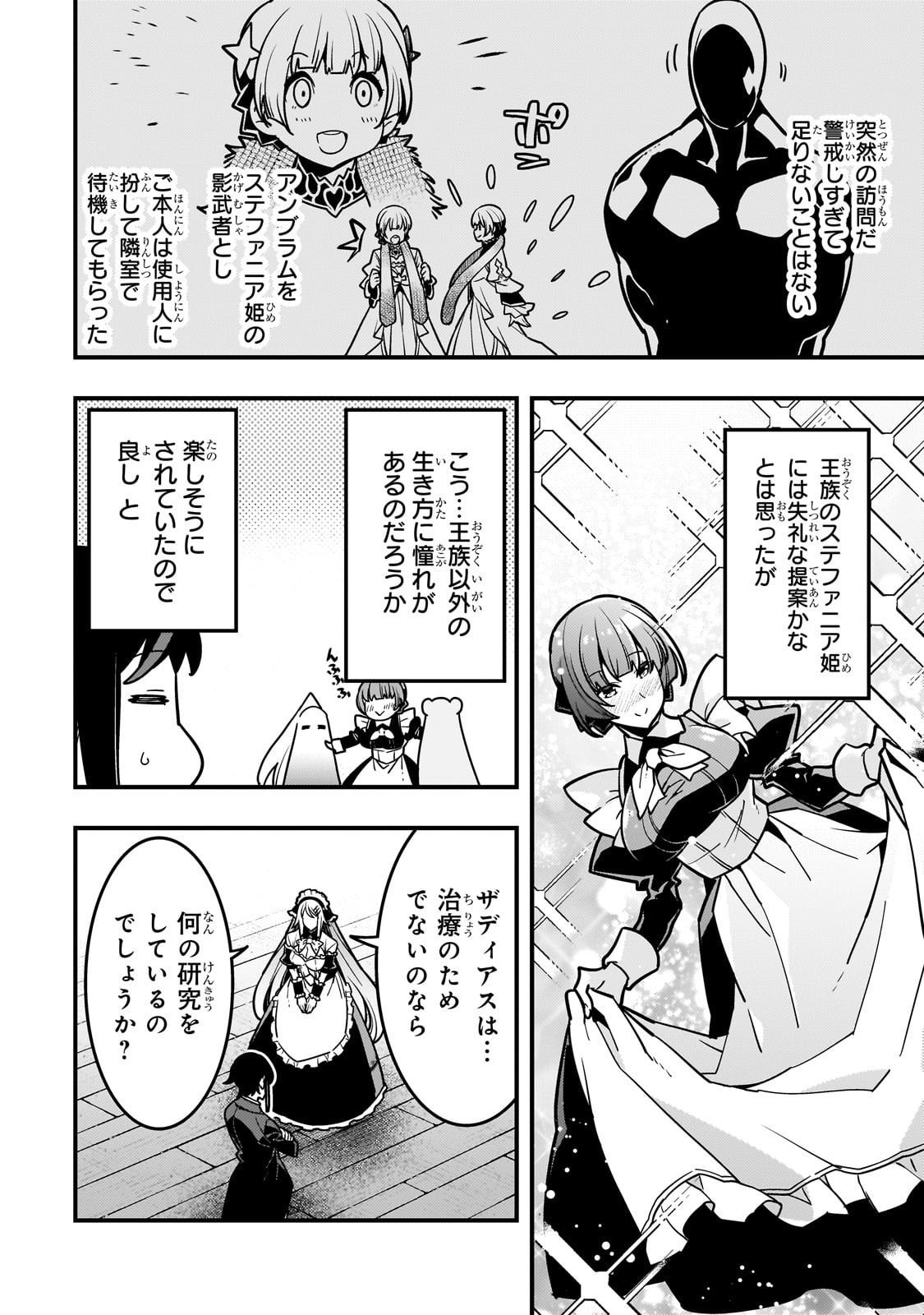 境界迷宫与异界魔术师,境 Chap 84 - Next Chap 85
