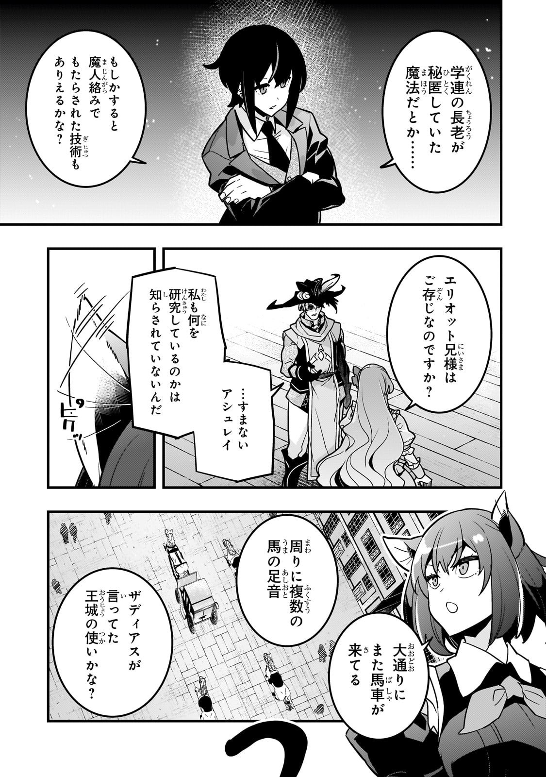 境界迷宫与异界魔术师,境 Chap 84 - Next Chap 85