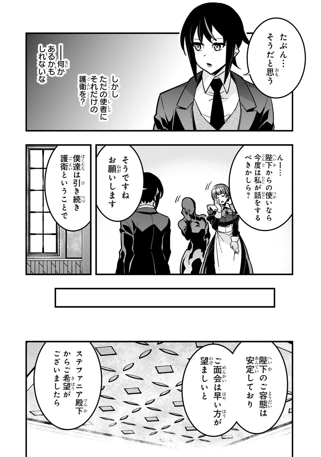 境界迷宫与异界魔术师,境 Chap 84 - Next Chap 85