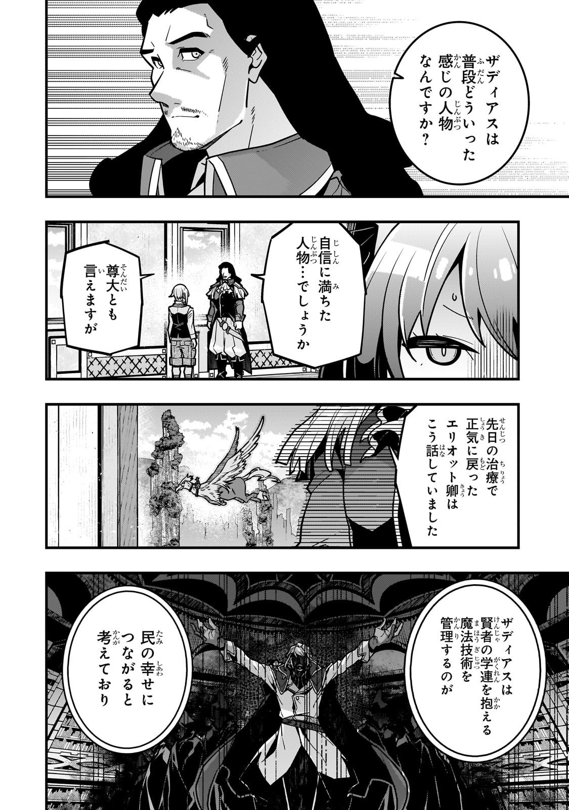 境界迷宫与异界魔术师,境 Chap 84 - Next Chap 85